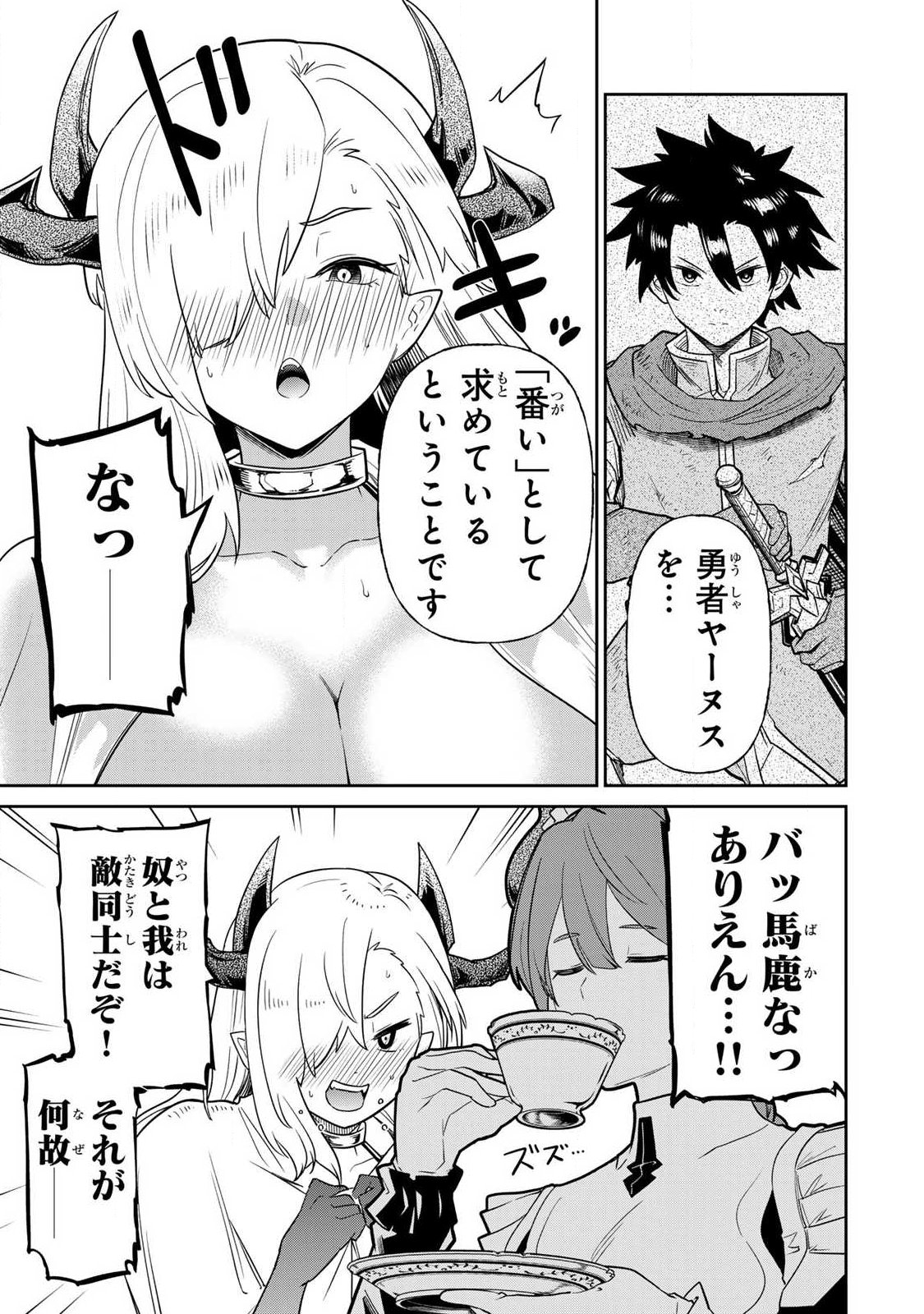Saikai no Yuusha Chapter 39 5ページ