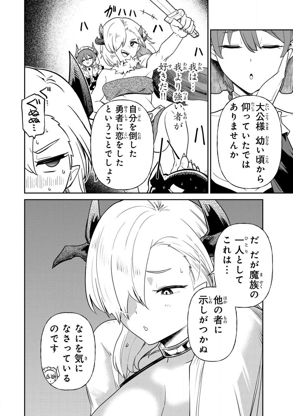 Saikai no Yuusha Chapter 39 6ページ