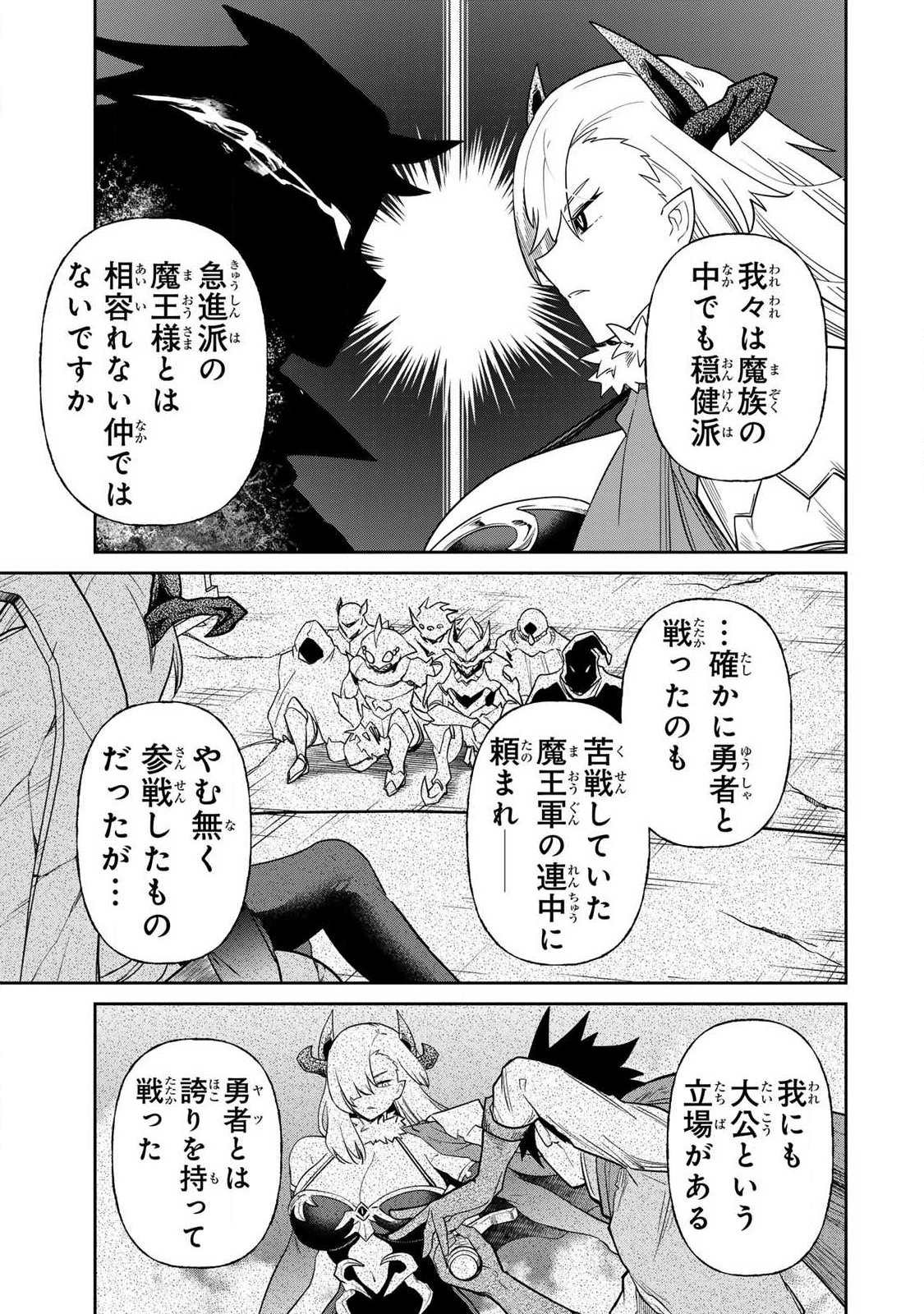 Saikai no Yuusha Chapter 39 7ページ