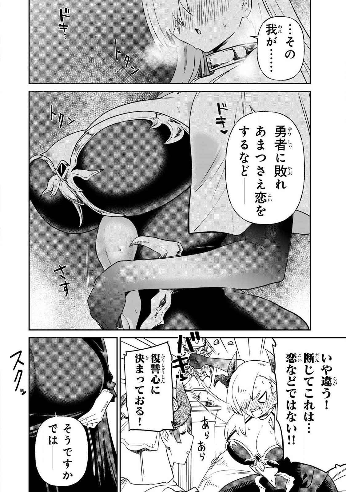 Saikai no Yuusha Chapter 39 8ページ