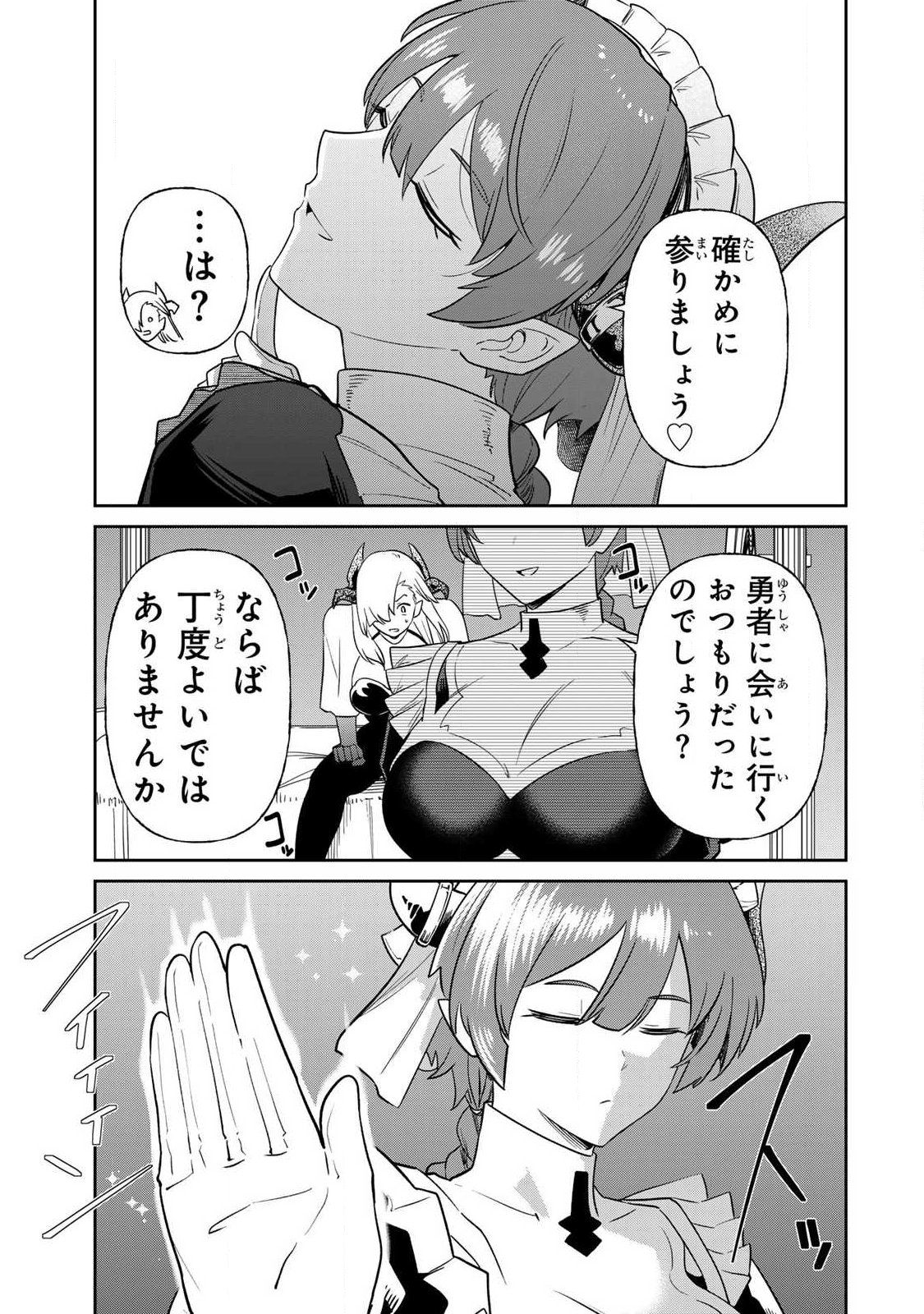 Saikai no Yuusha Chapter 39 9ページ