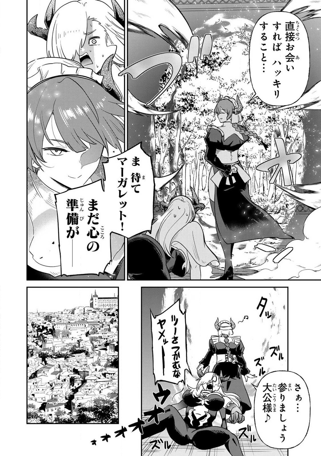 Saikai no Yuusha Chapter 39 10ページ