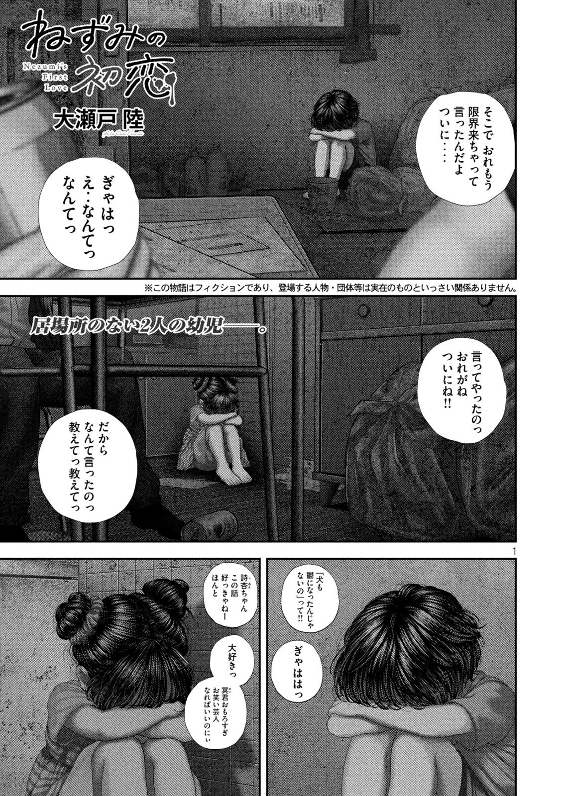 Nezumi no Hatsukoi Chapter 121 1ページ