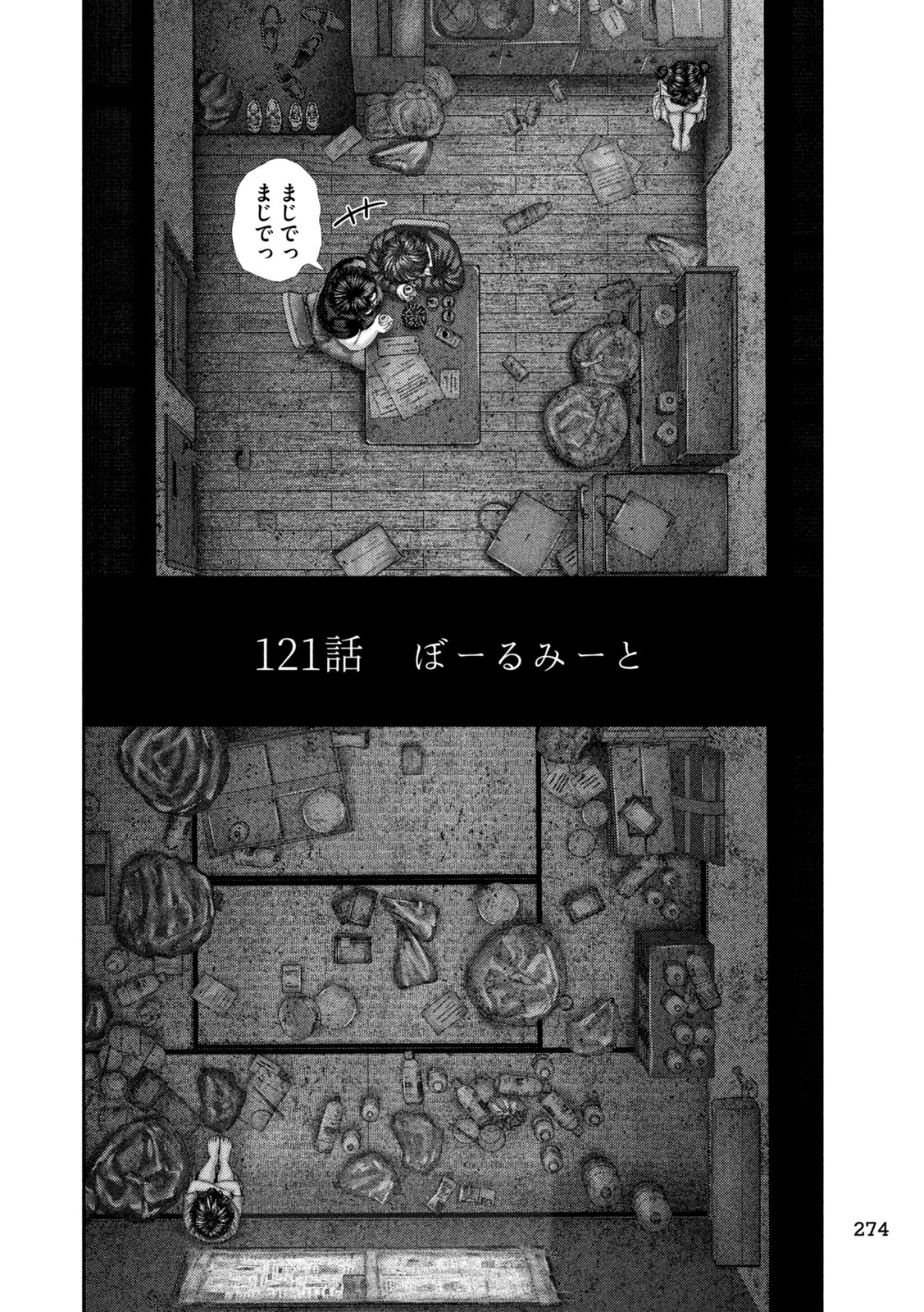 Nezumi no Hatsukoi Chapter 121 2ページ
