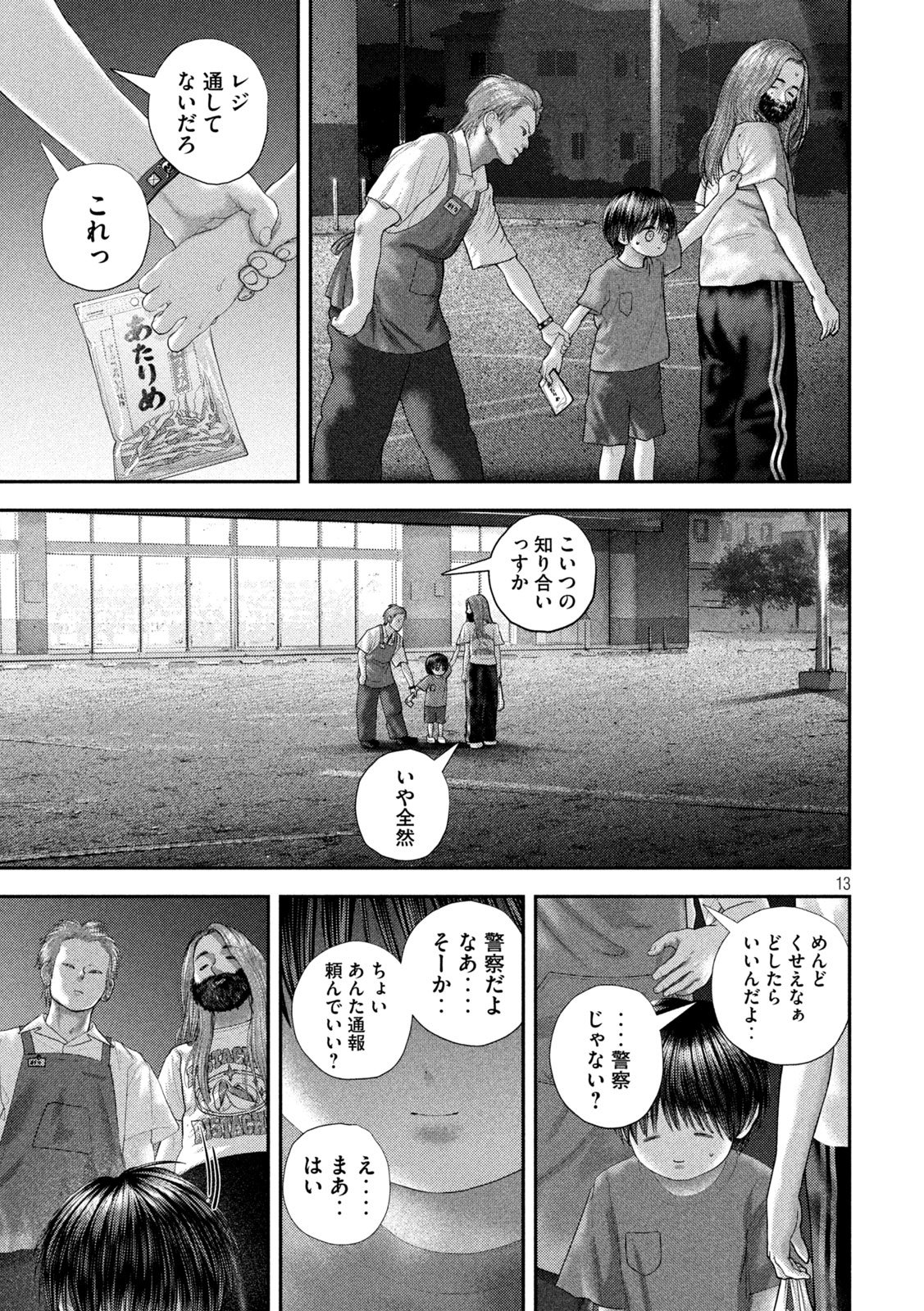 Nezumi no Hatsukoi Chapter 121 13ページ