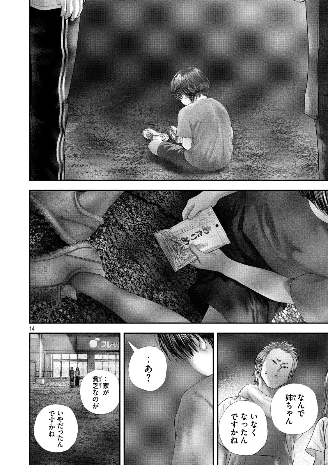 Nezumi no Hatsukoi Chapter 121 14ページ