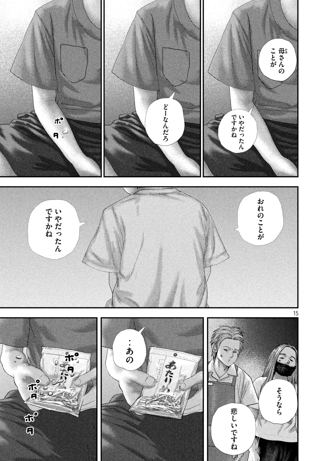 Nezumi no Hatsukoi Chapter 121 15ページ
