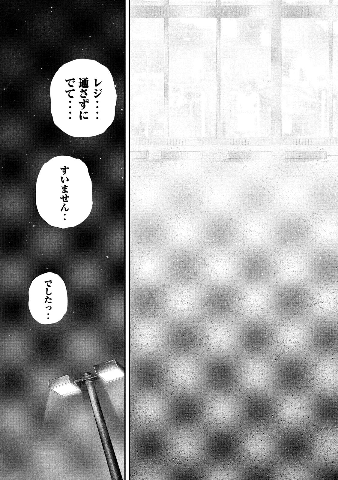 Nezumi no Hatsukoi Chapter 121 17ページ