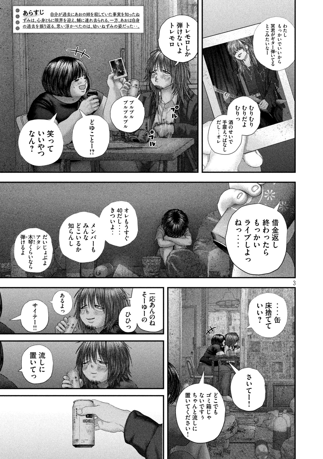 Nezumi no Hatsukoi Chapter 121 3ページ