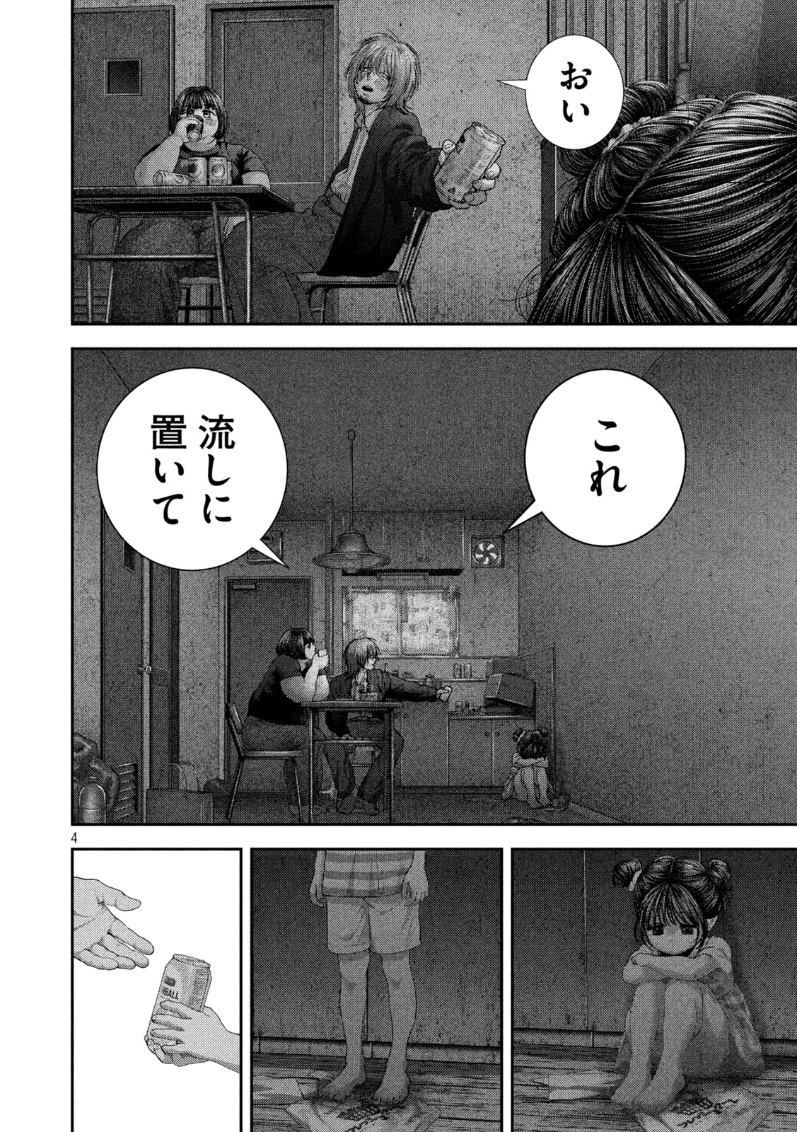 Nezumi no Hatsukoi Chapter 121 4ページ