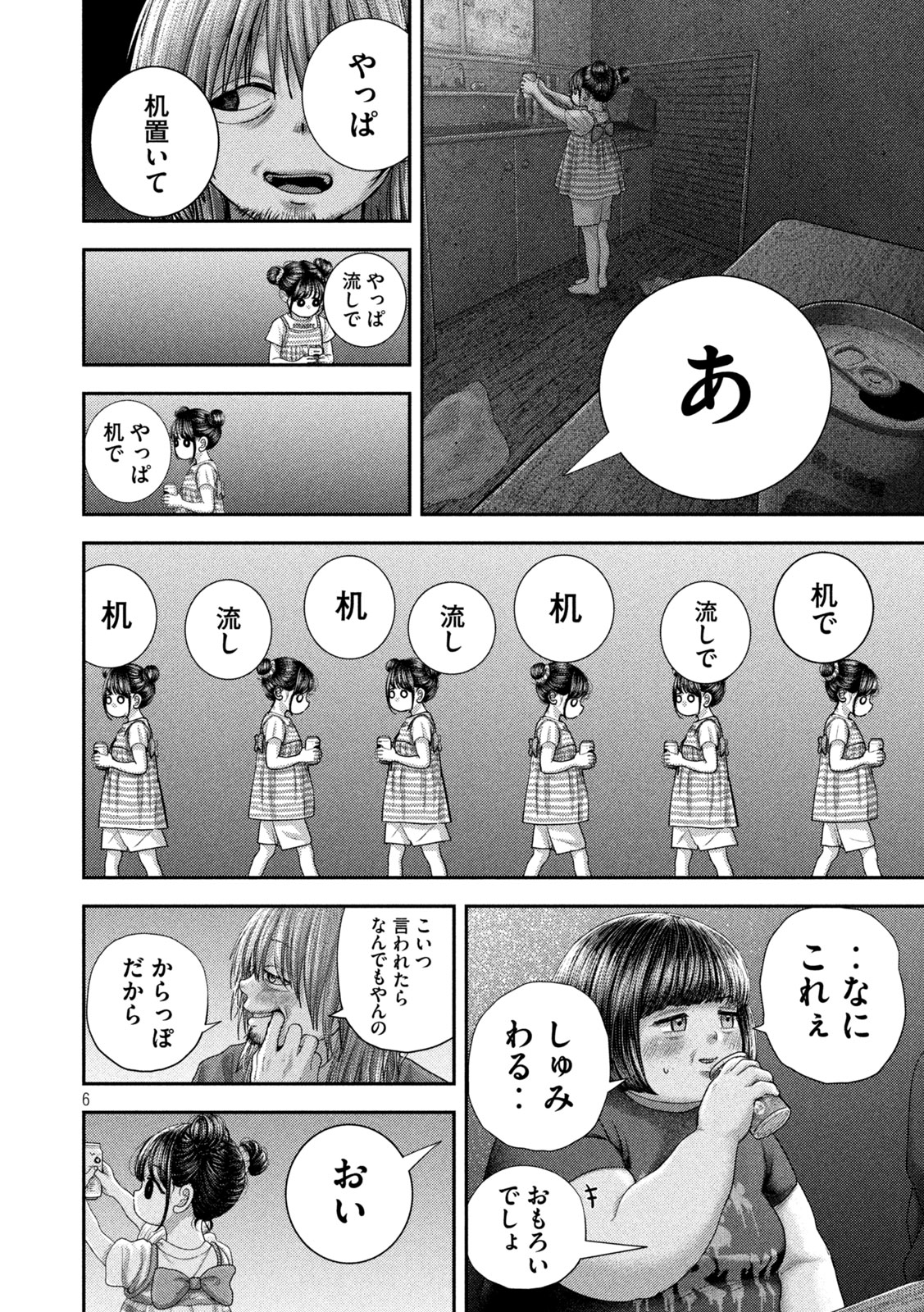 Nezumi no Hatsukoi Chapter 121 6ページ