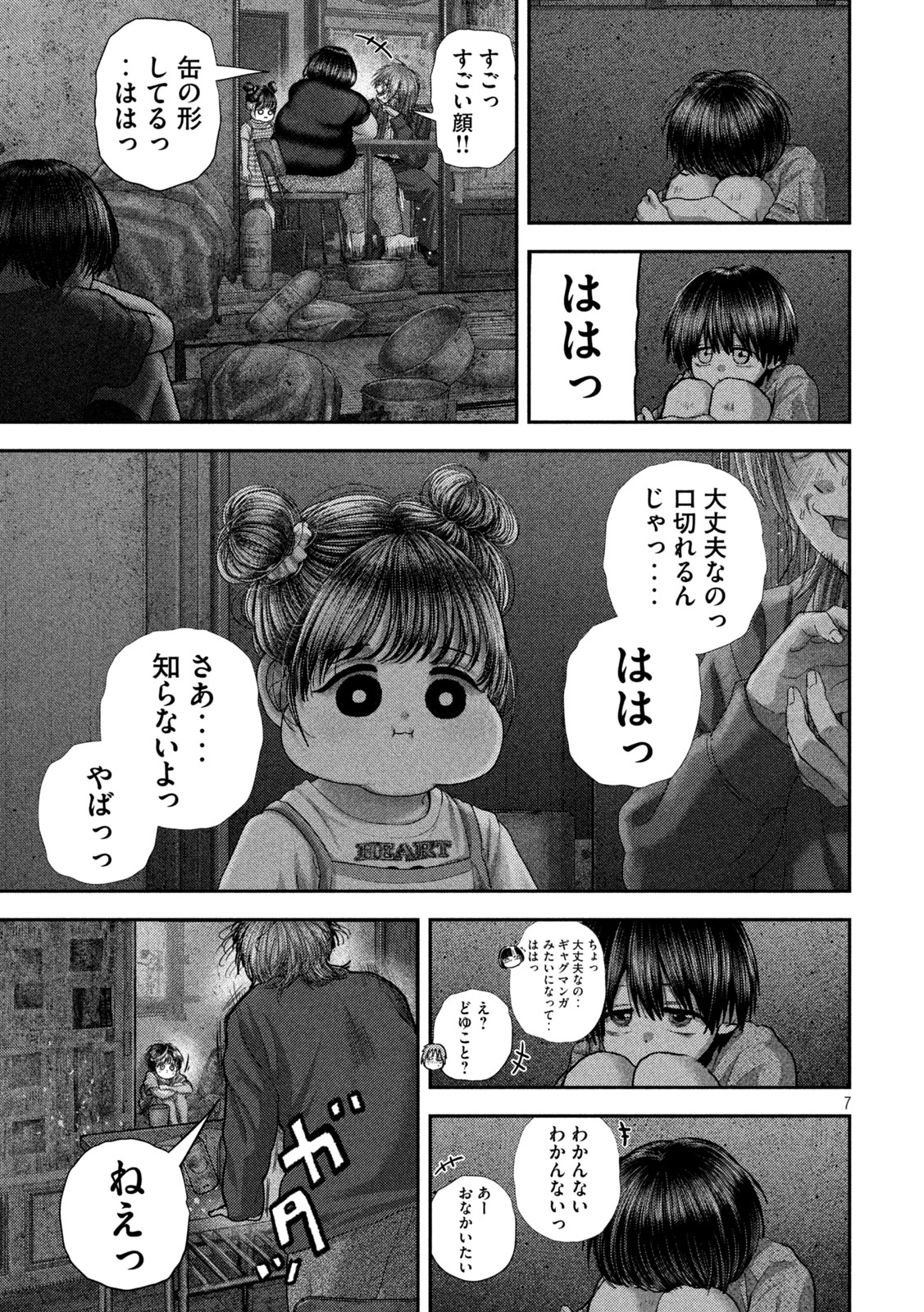 Nezumi no Hatsukoi Chapter 121 7ページ
