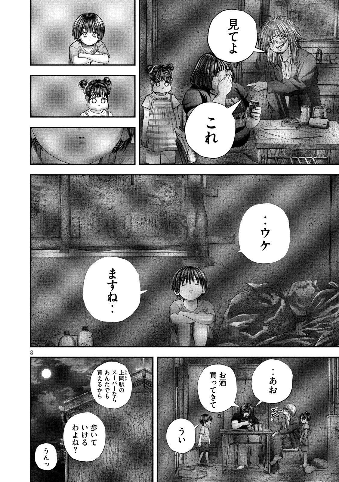 Nezumi no Hatsukoi Chapter 121 8ページ