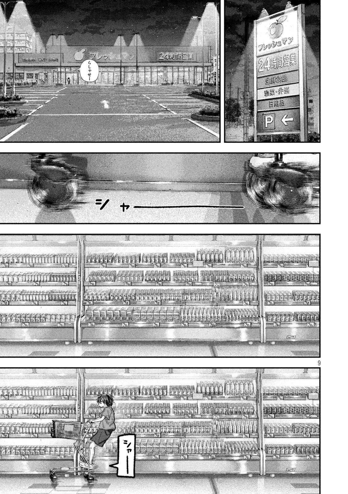 Nezumi no Hatsukoi Chapter 121 9ページ