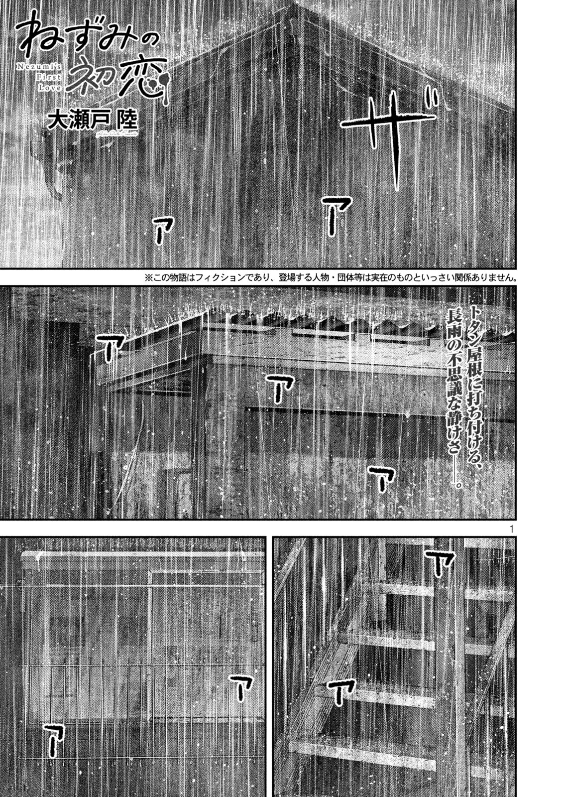 Nezumi no Hatsukoi Chapter 122 1ページ