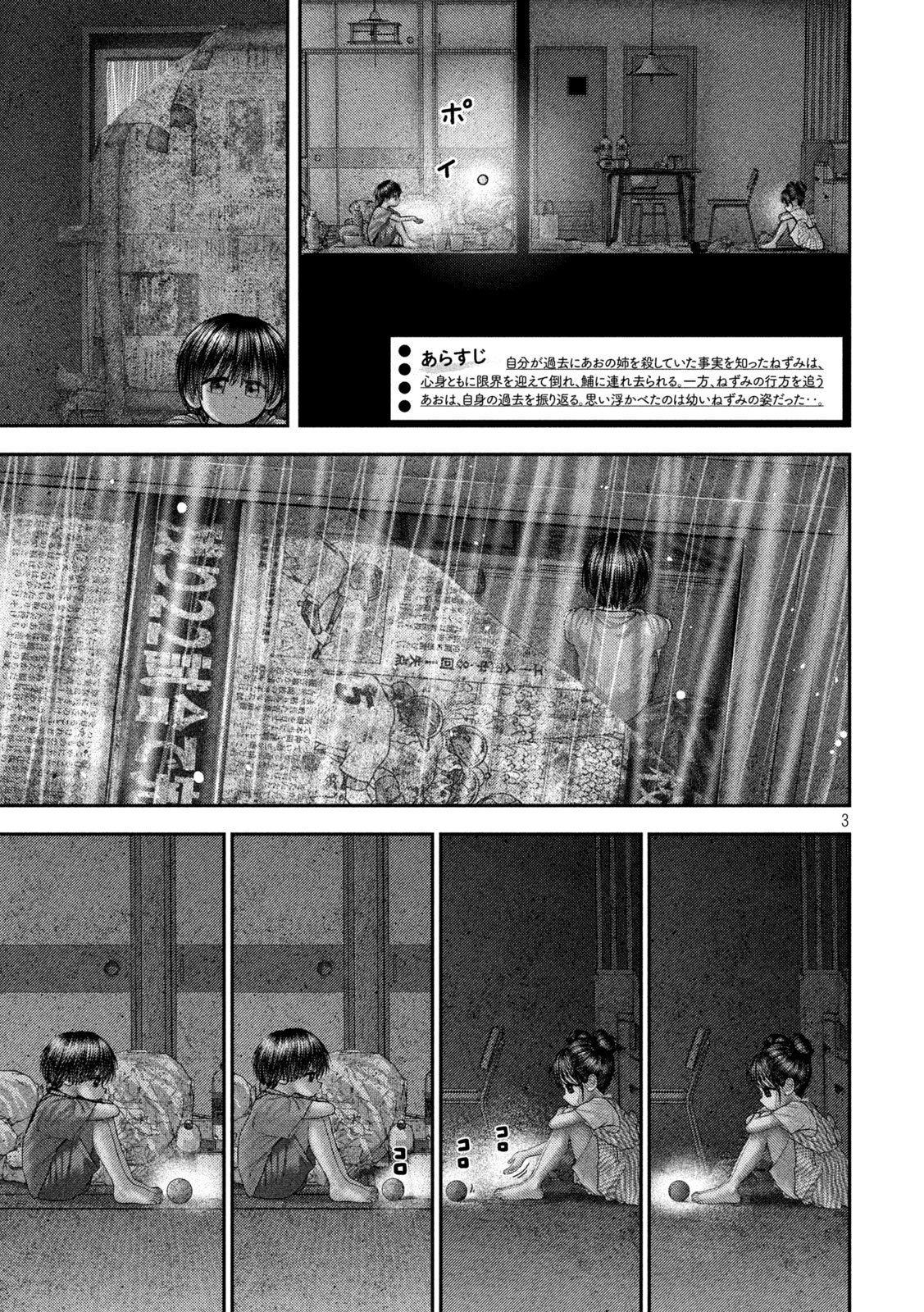 Nezumi no Hatsukoi Chapter 122 3ページ