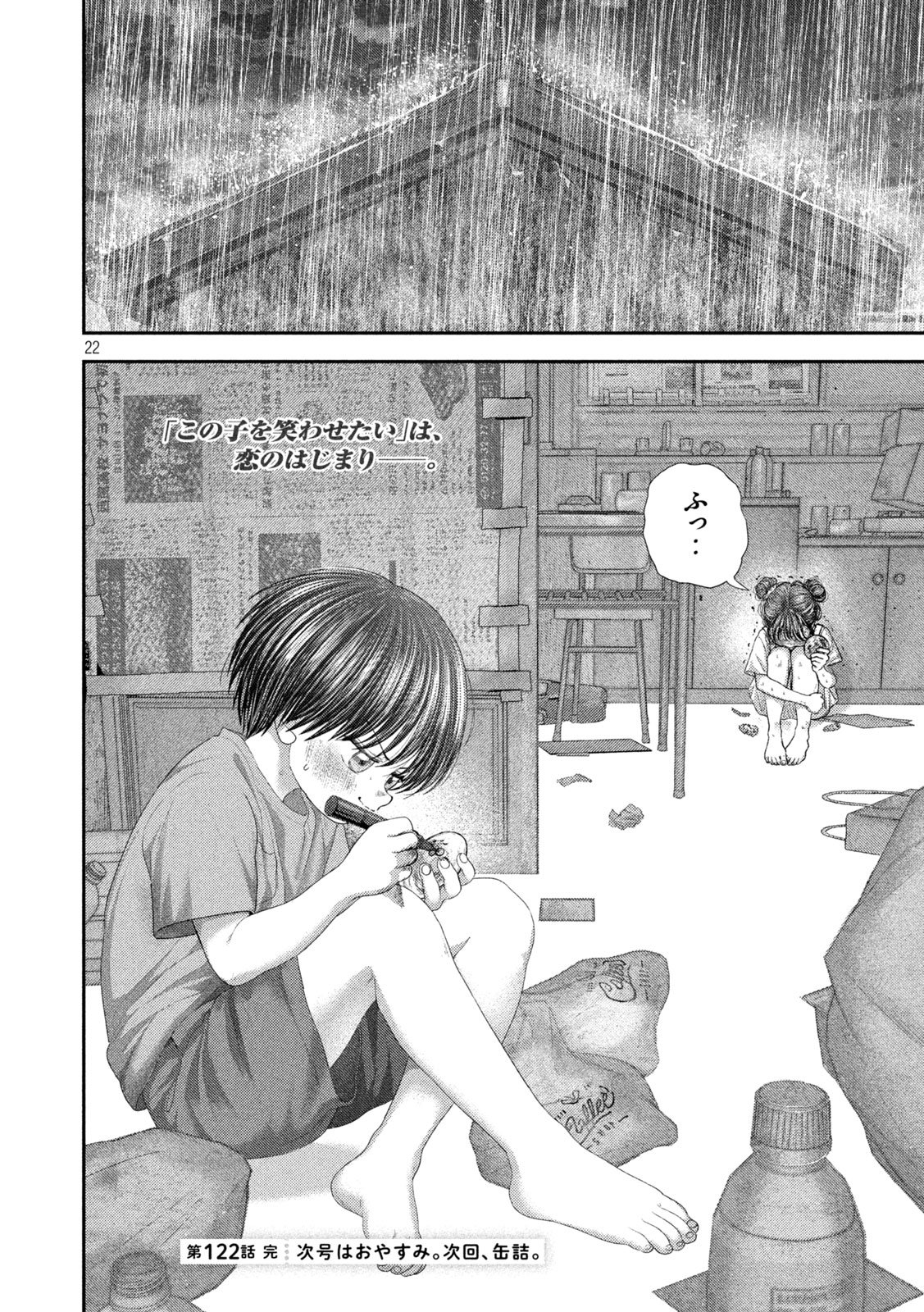 Nezumi no Hatsukoi Chapter 122 22ページ