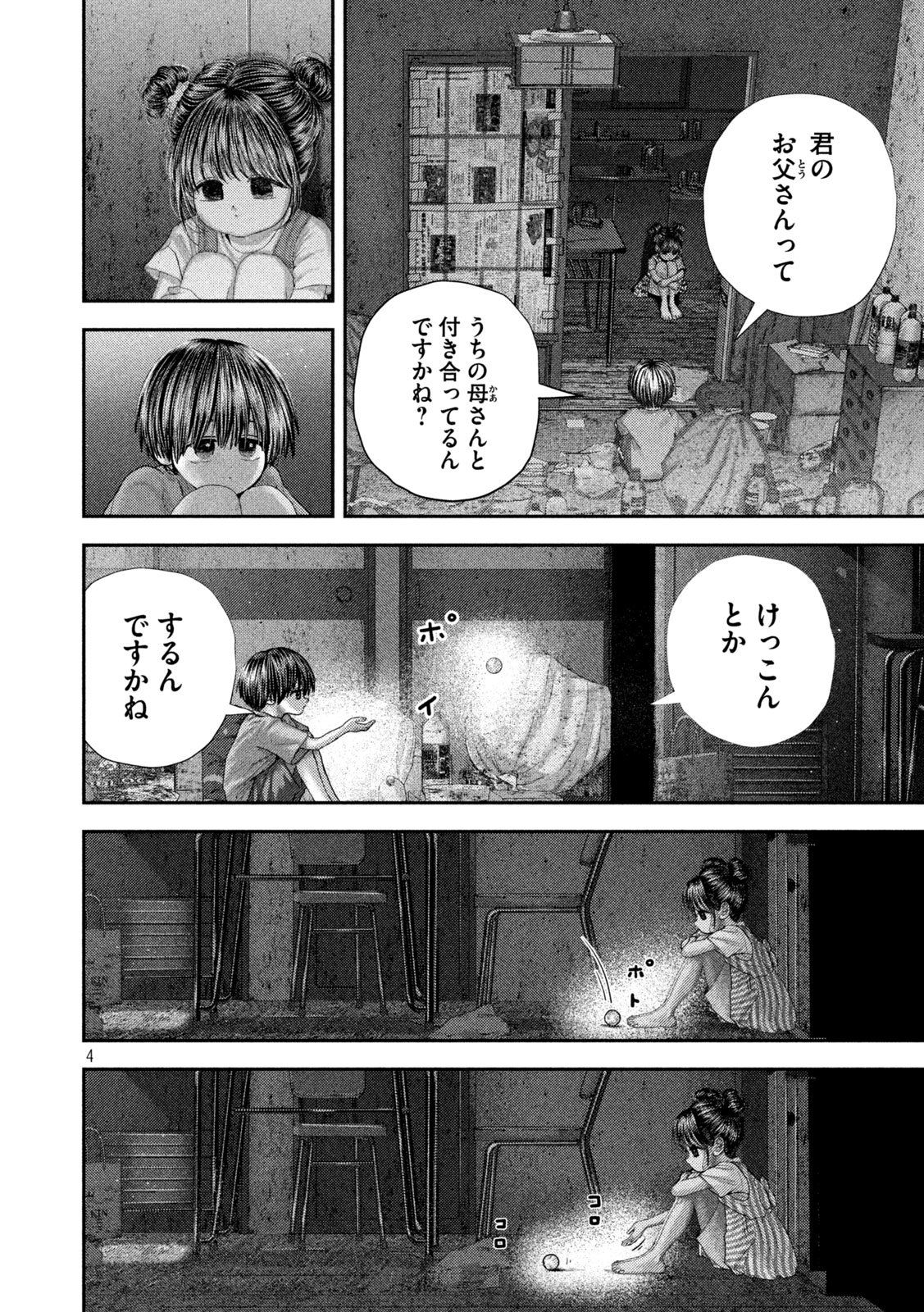 Nezumi no Hatsukoi Chapter 122 4ページ