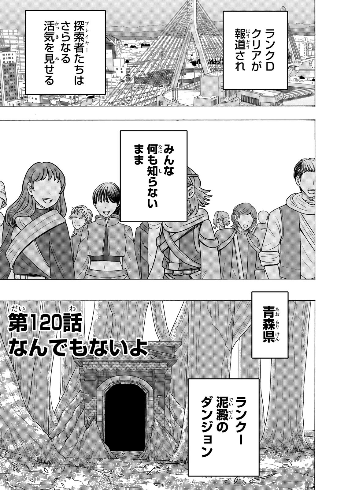 Saikyou de Saisoku no Mugen Level Up Chapter 120 1ページ