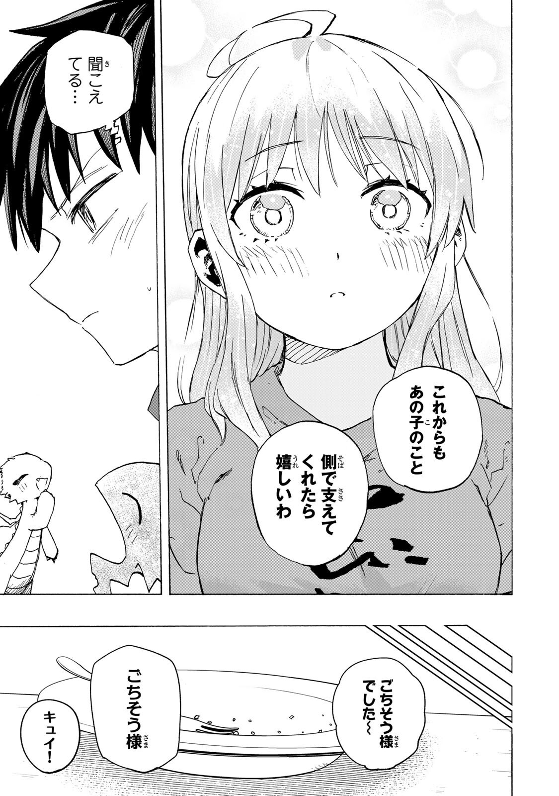 Saikyou de Saisoku no Mugen Level Up Chapter 120 13ページ