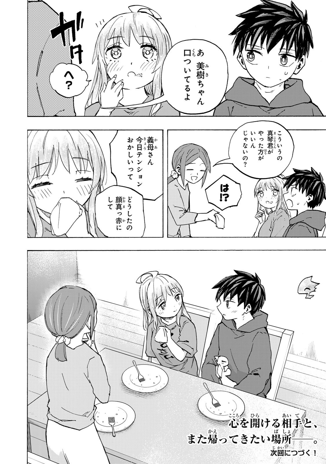 Saikyou de Saisoku no Mugen Level Up Chapter 120 14ページ