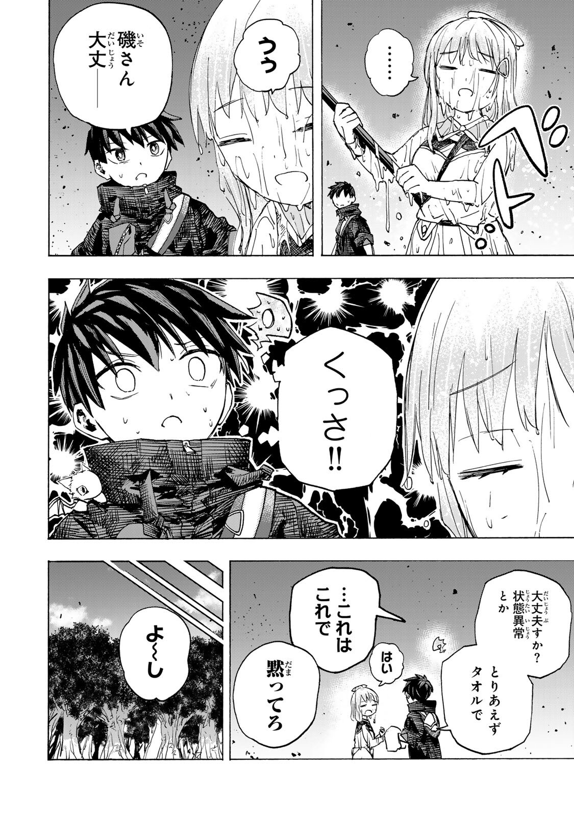 Saikyou de Saisoku no Mugen Level Up Chapter 120 4ページ
