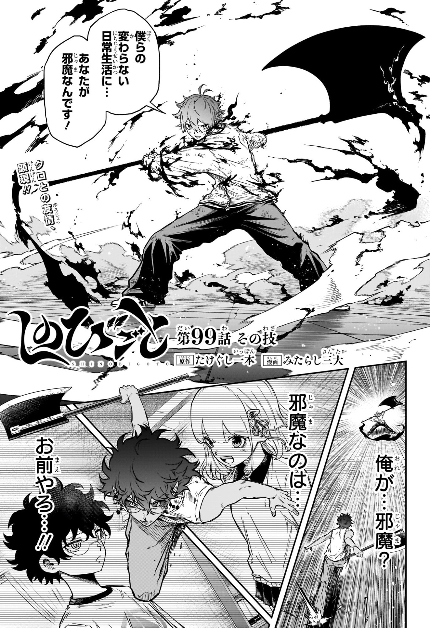 Shinobi Undercover Chapter 99 1ページ