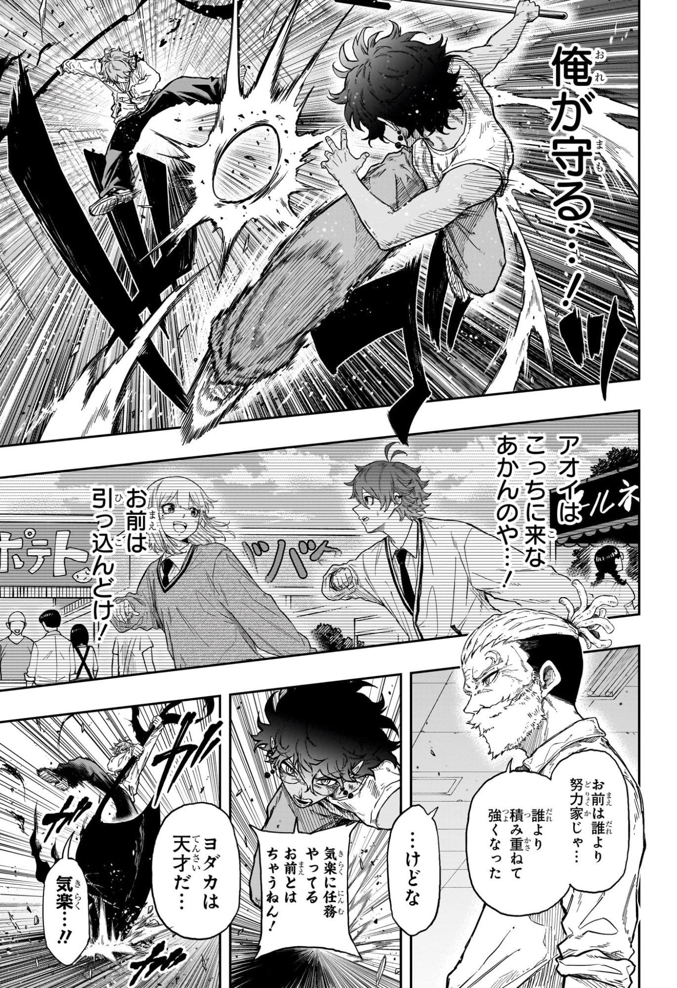 Shinobi Undercover Chapter 99 11ページ