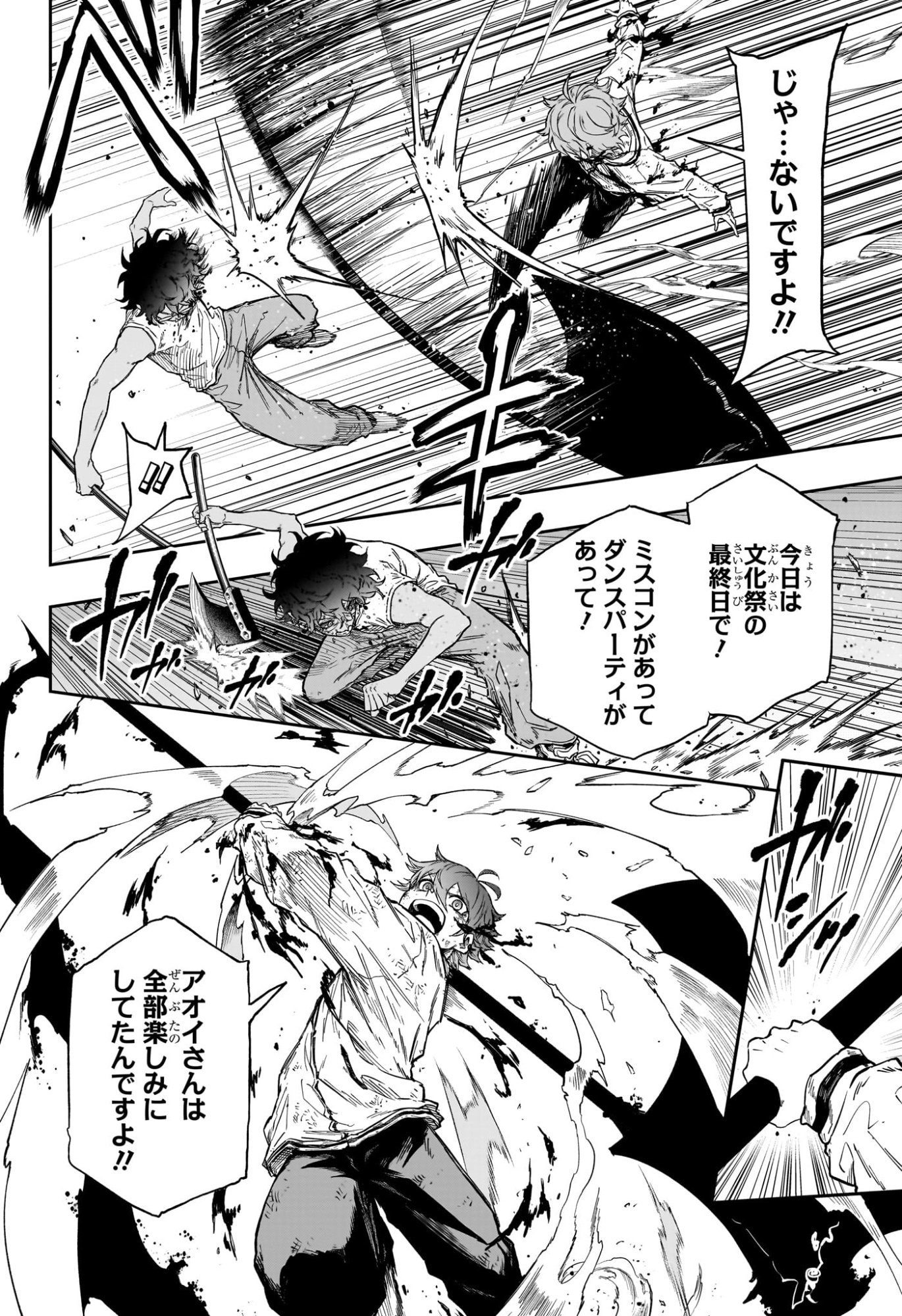 Shinobi Undercover Chapter 99 12ページ