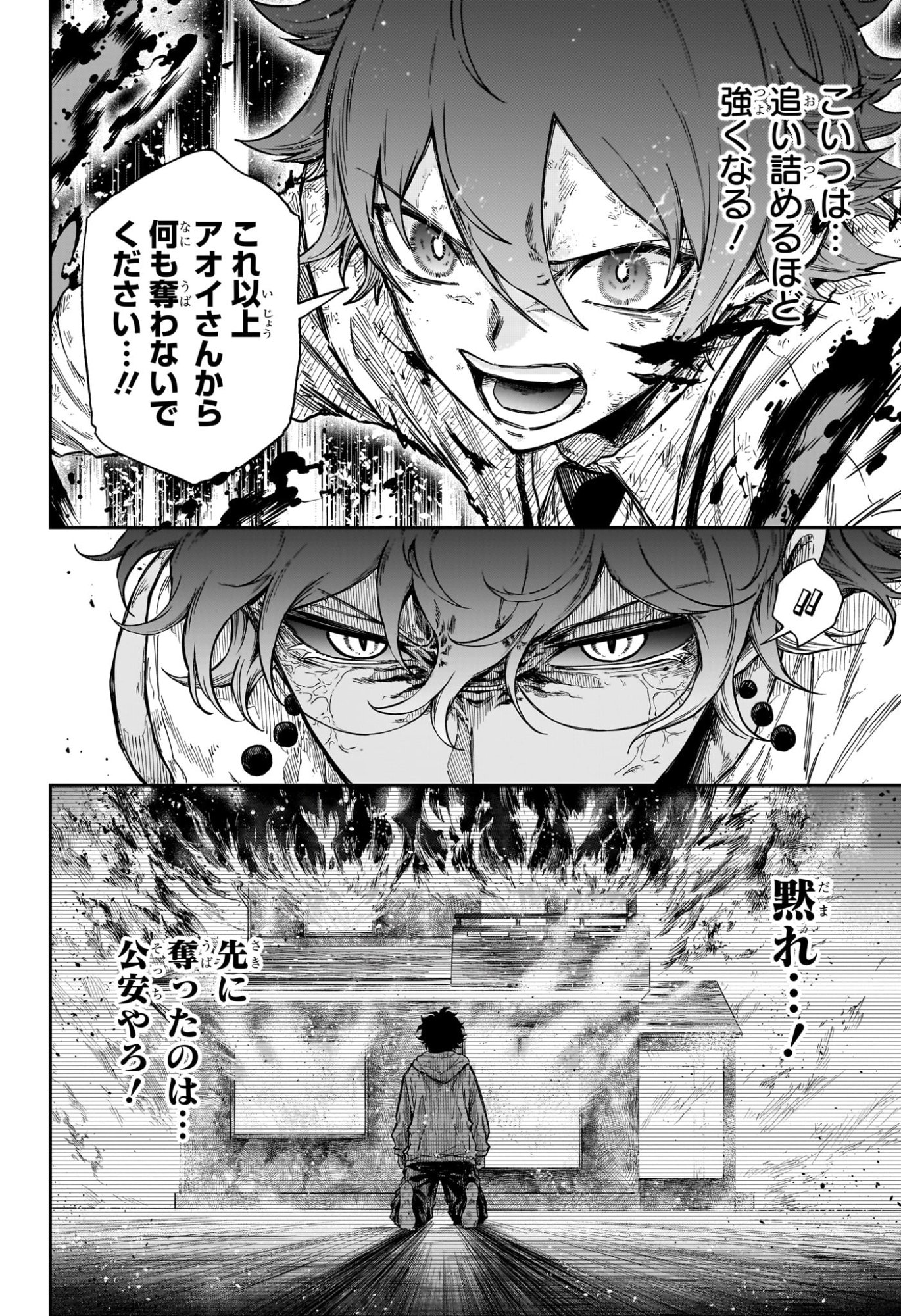 Shinobi Undercover Chapter 99 14ページ