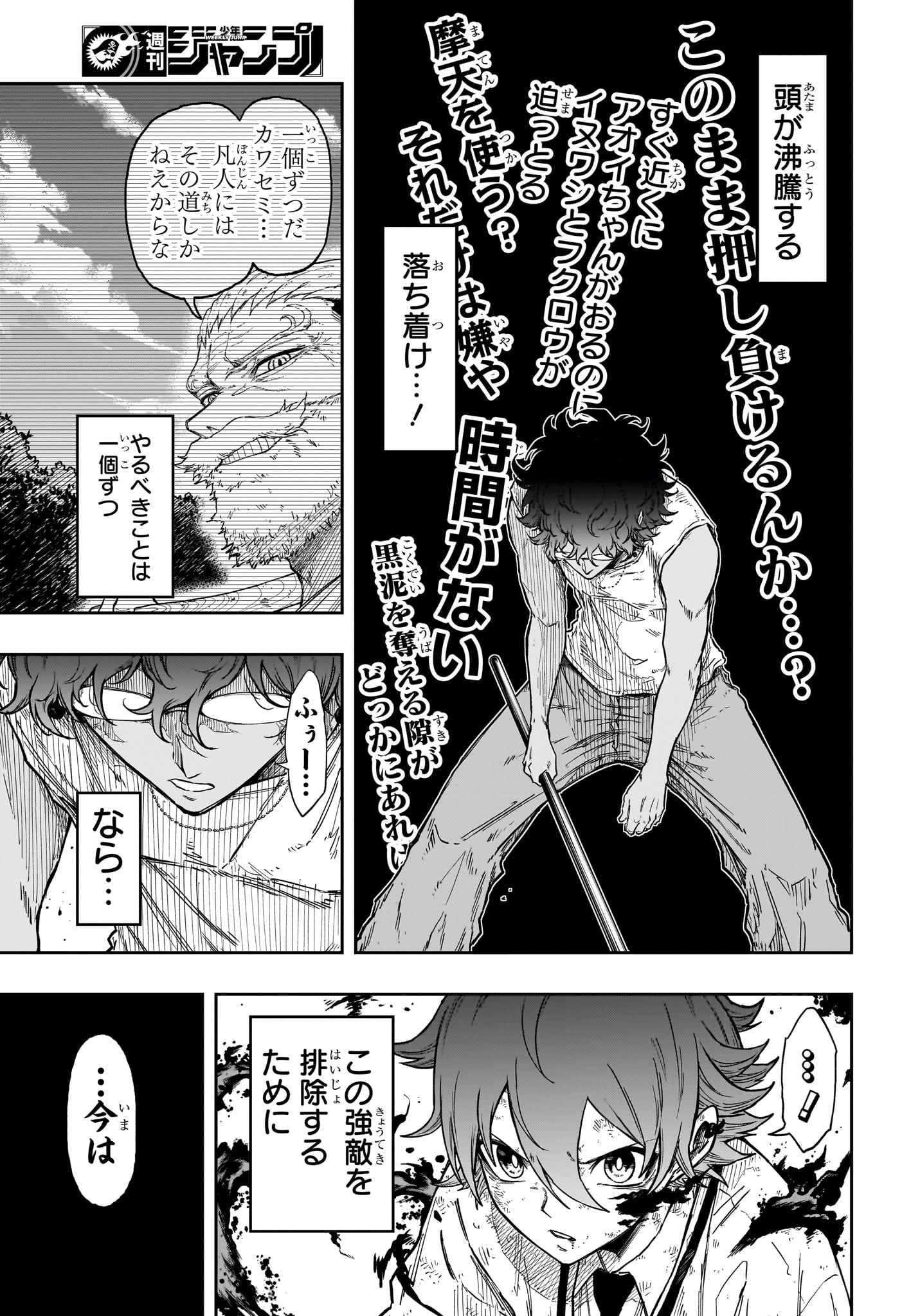 Shinobi Undercover Chapter 99 15ページ