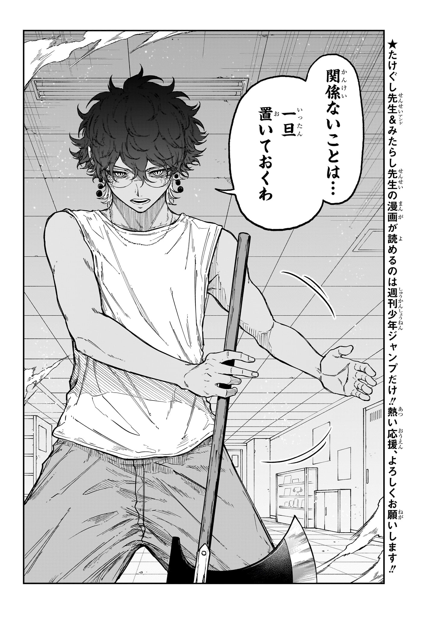 Shinobi Undercover Chapter 99 16ページ
