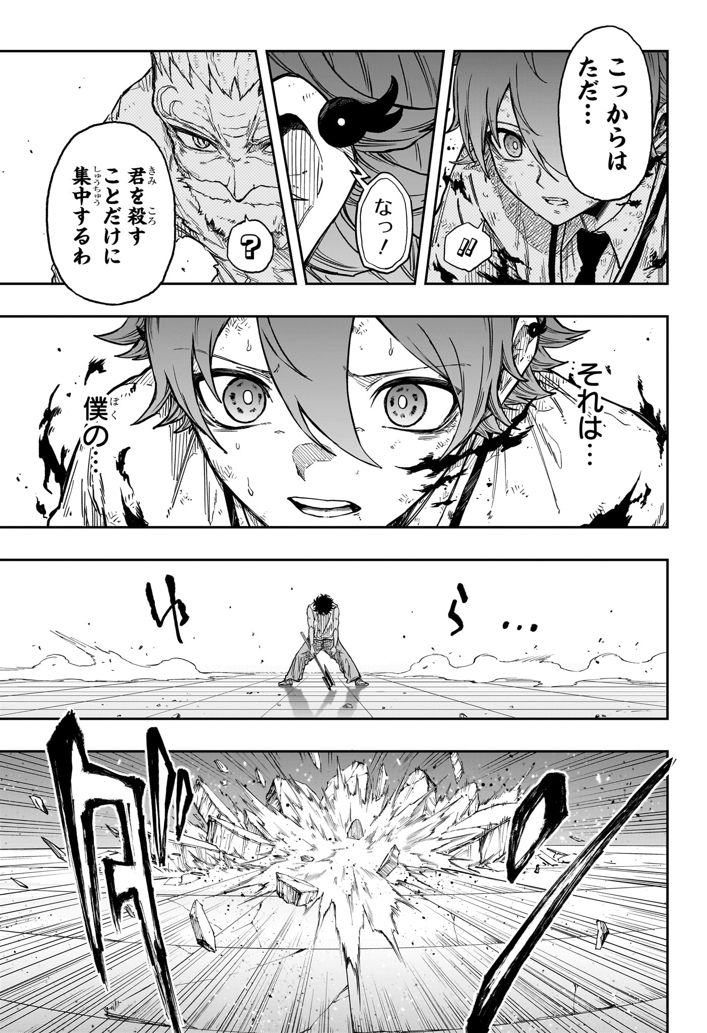 Shinobi Undercover Chapter 99 17ページ