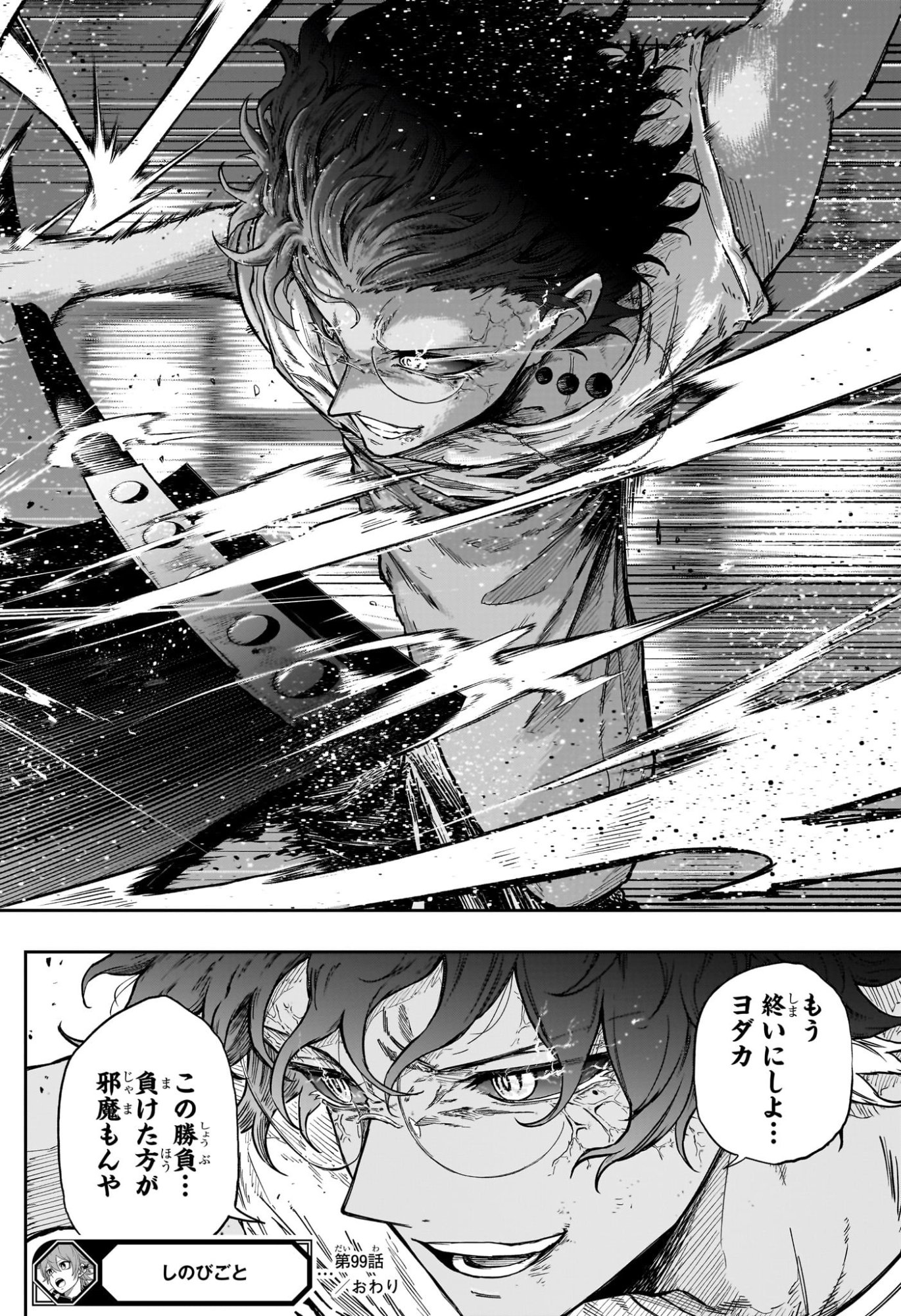 Shinobi Undercover Chapter 99 18ページ