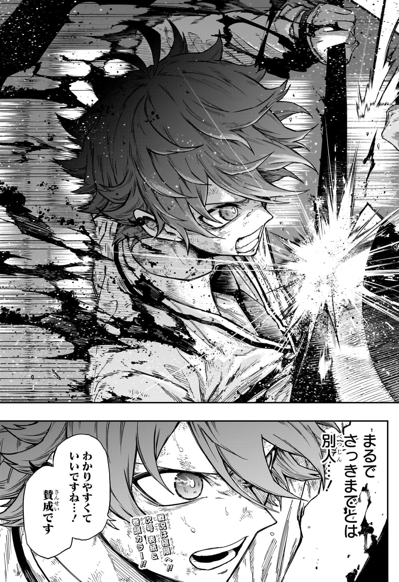 Shinobi Undercover Chapter 99 19ページ