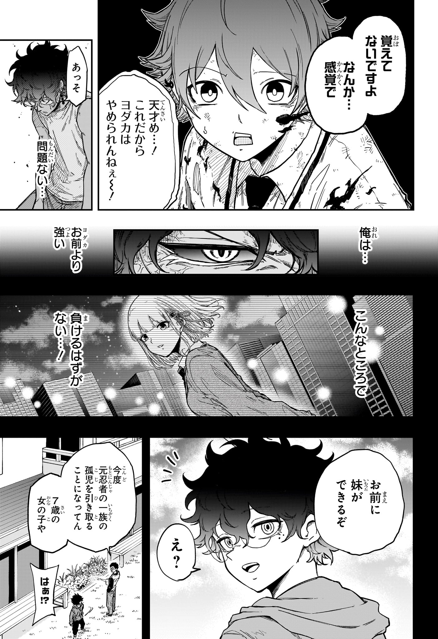 Shinobi Undercover Chapter 99 3ページ