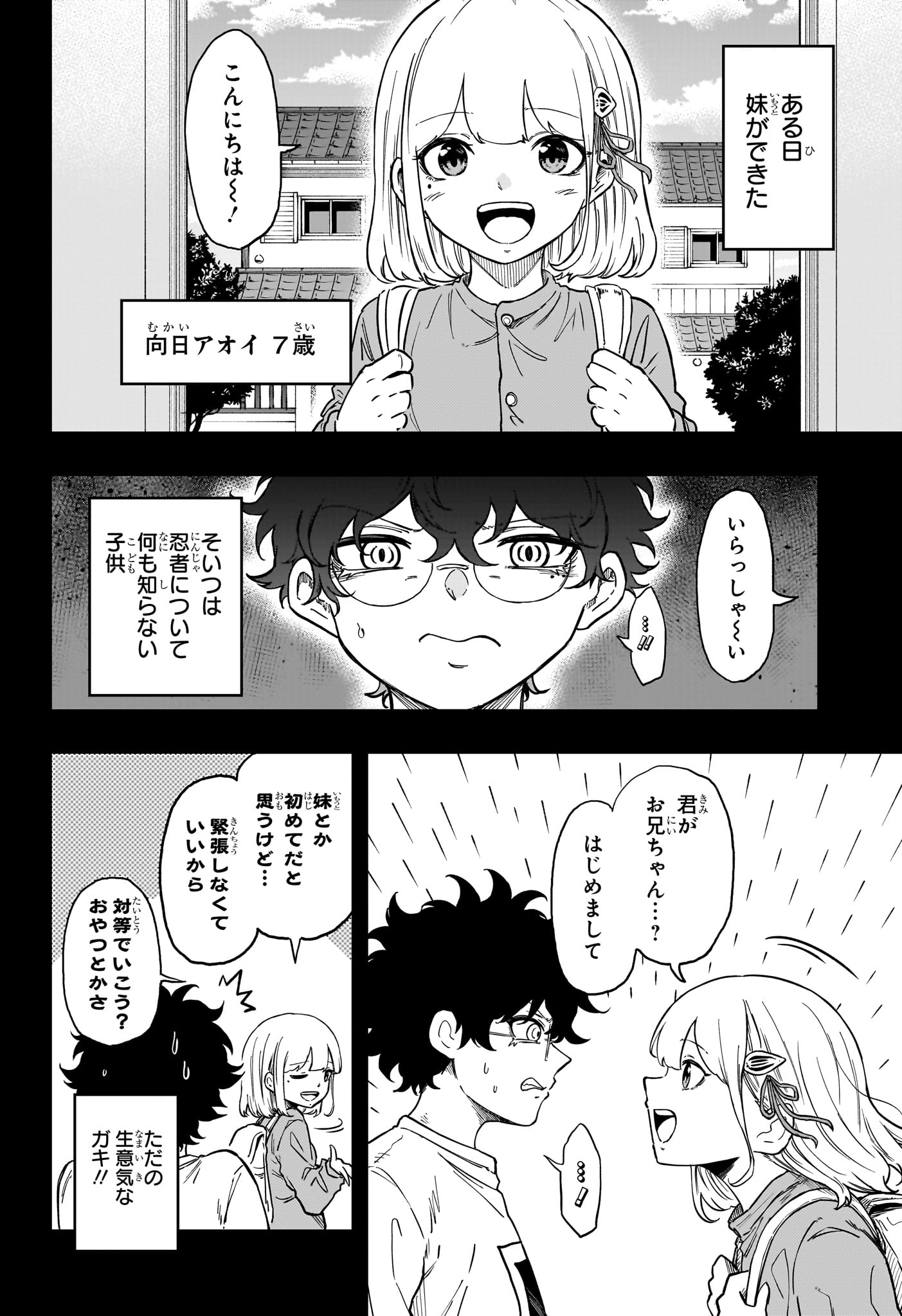 Shinobi Undercover Chapter 99 4ページ