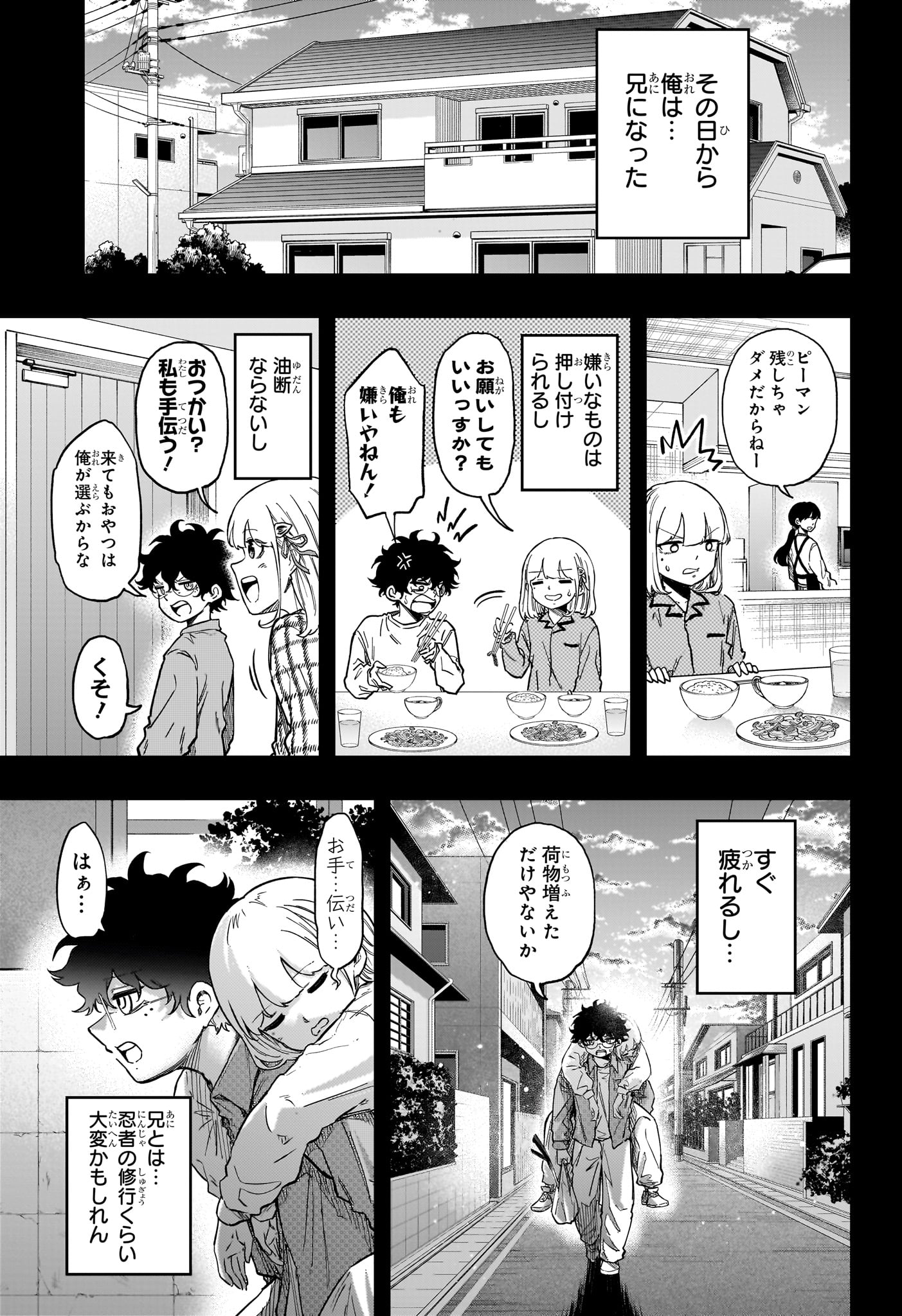 Shinobi Undercover Chapter 99 5ページ