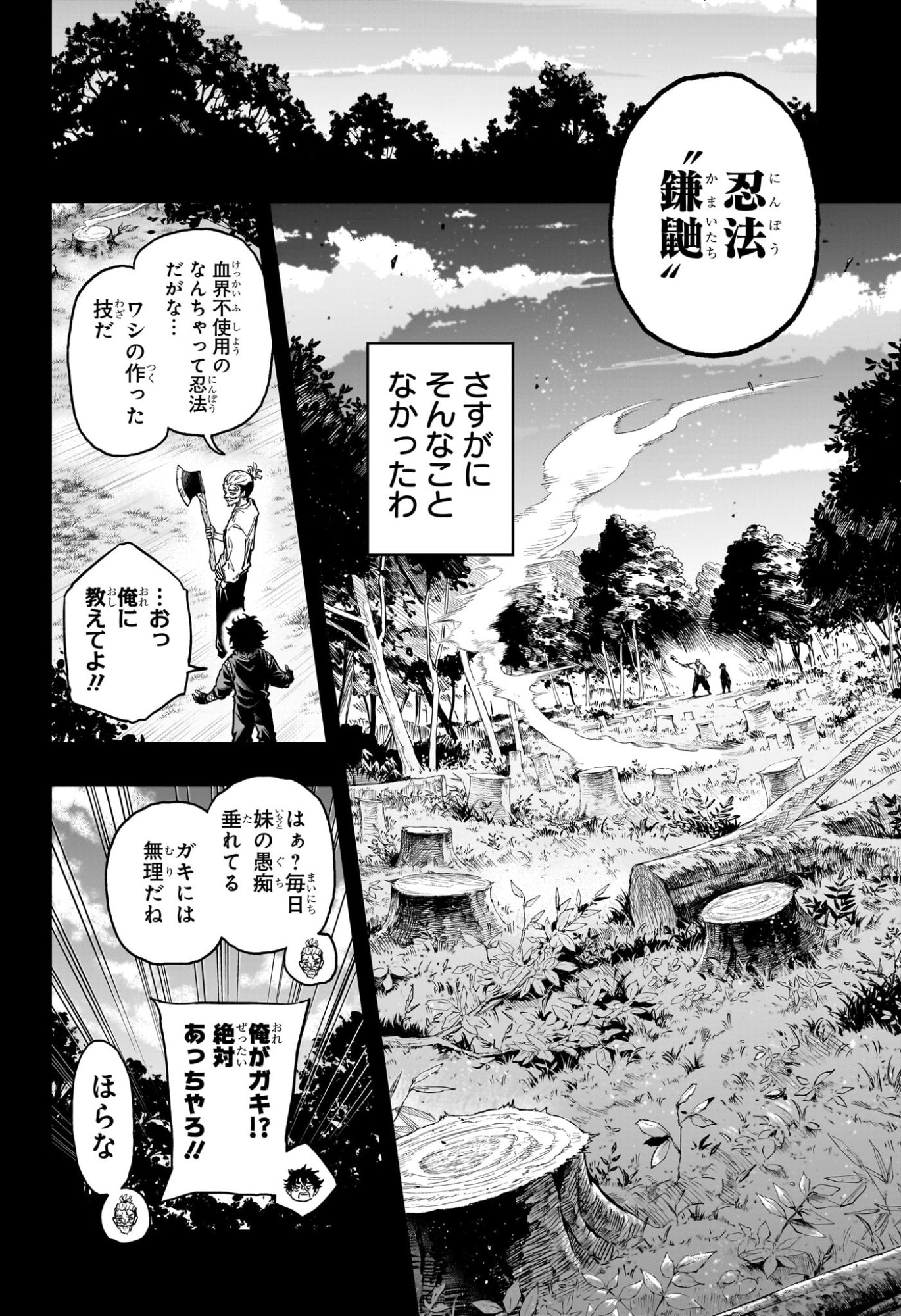 Shinobi Undercover Chapter 99 6ページ