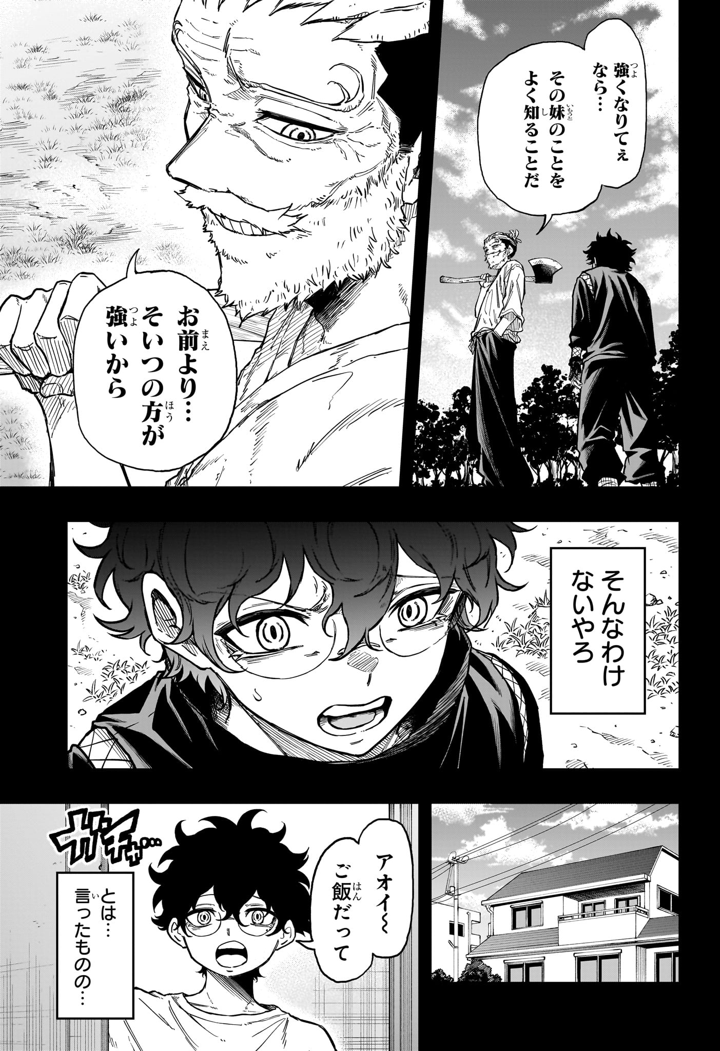 Shinobi Undercover Chapter 99 7ページ