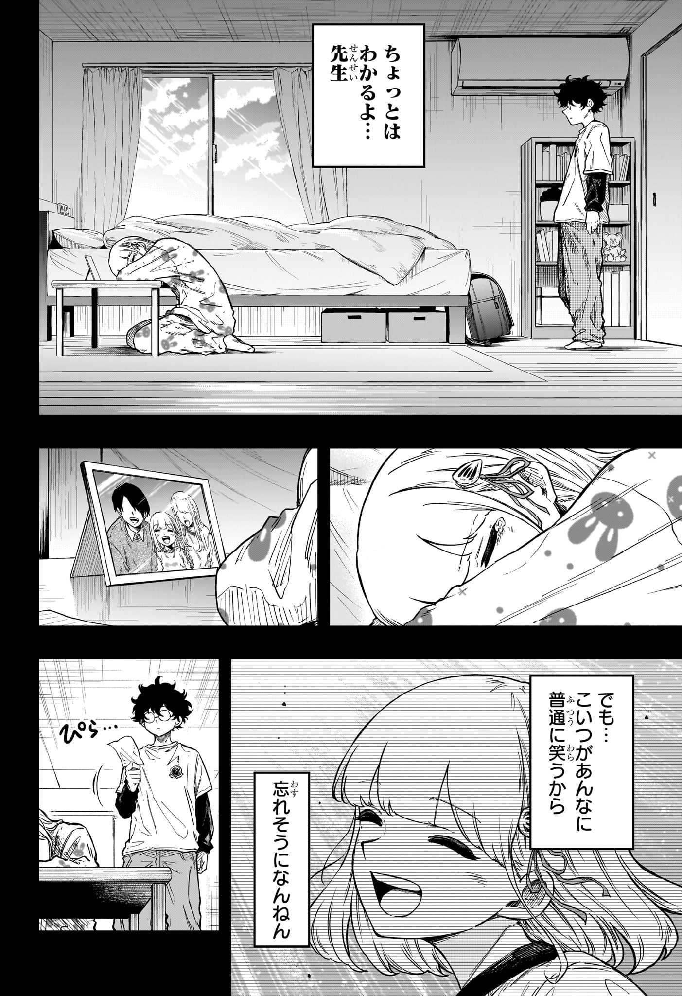 Shinobi Undercover Chapter 99 8ページ