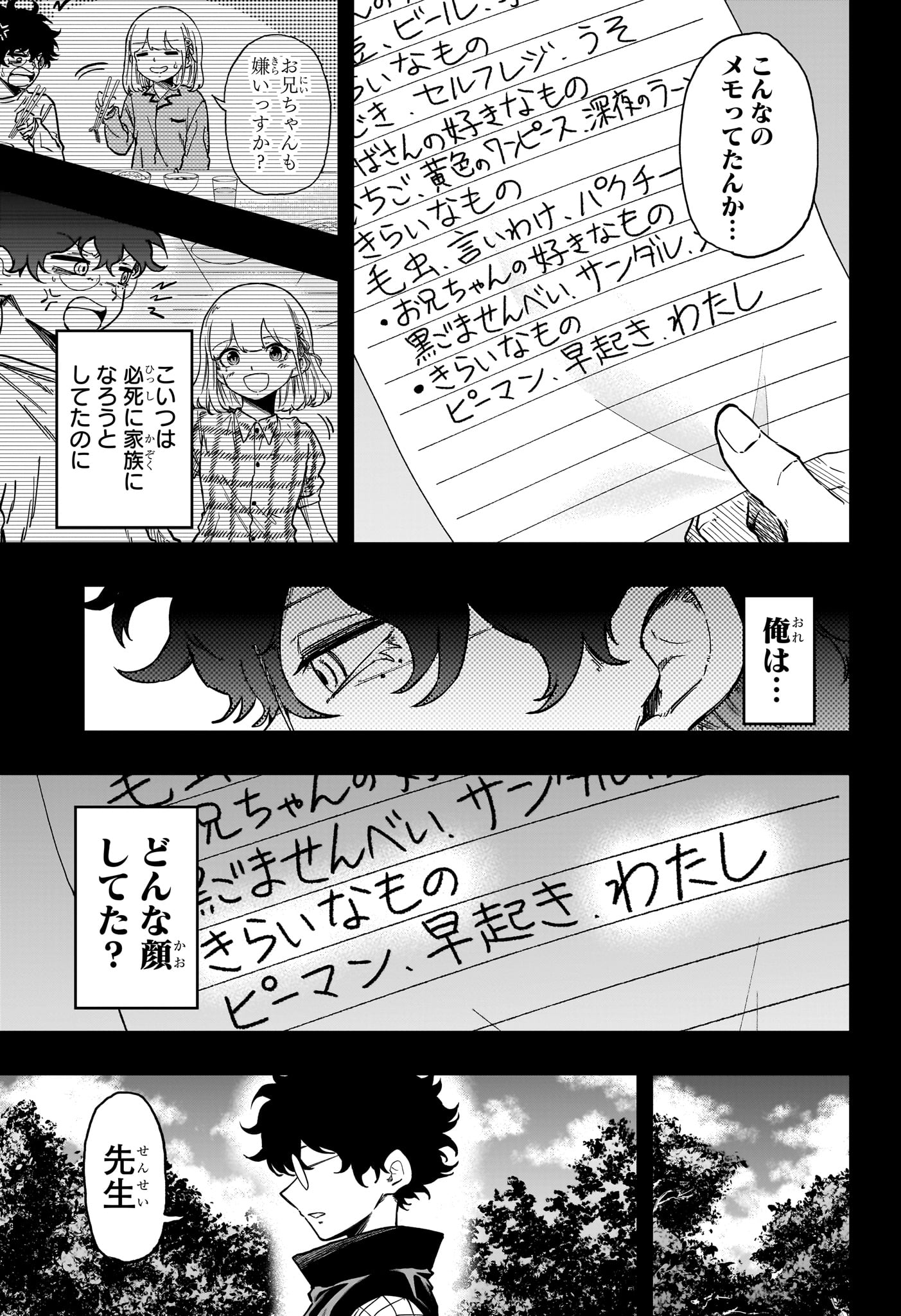 Shinobi Undercover Chapter 99 9ページ