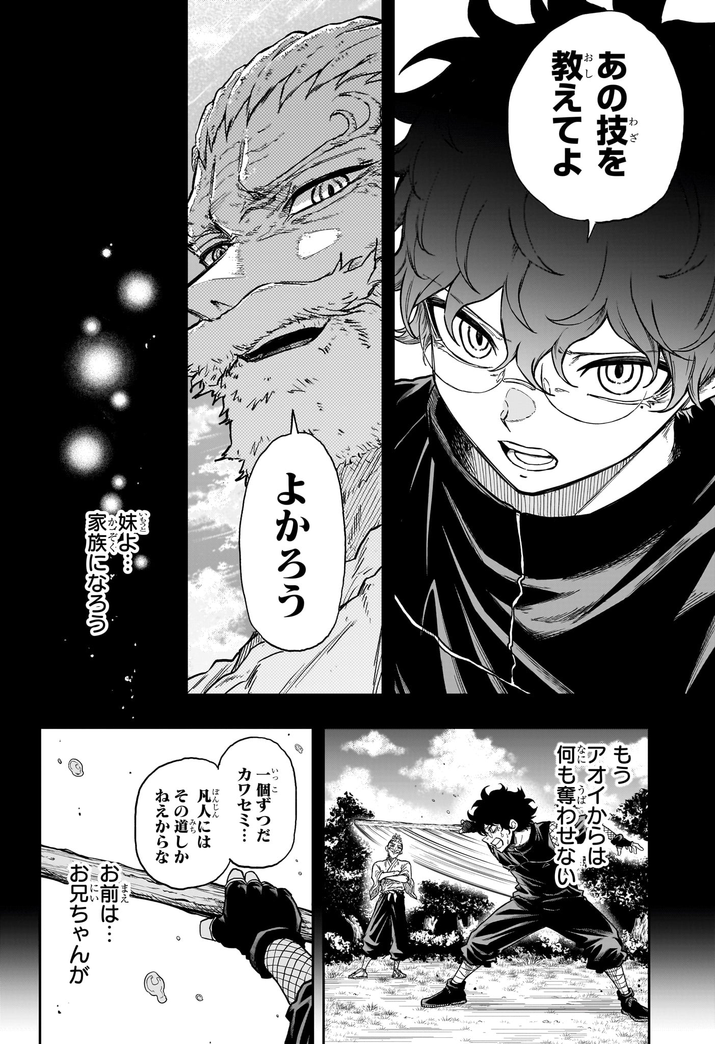 Shinobi Undercover Chapter 99 10ページ