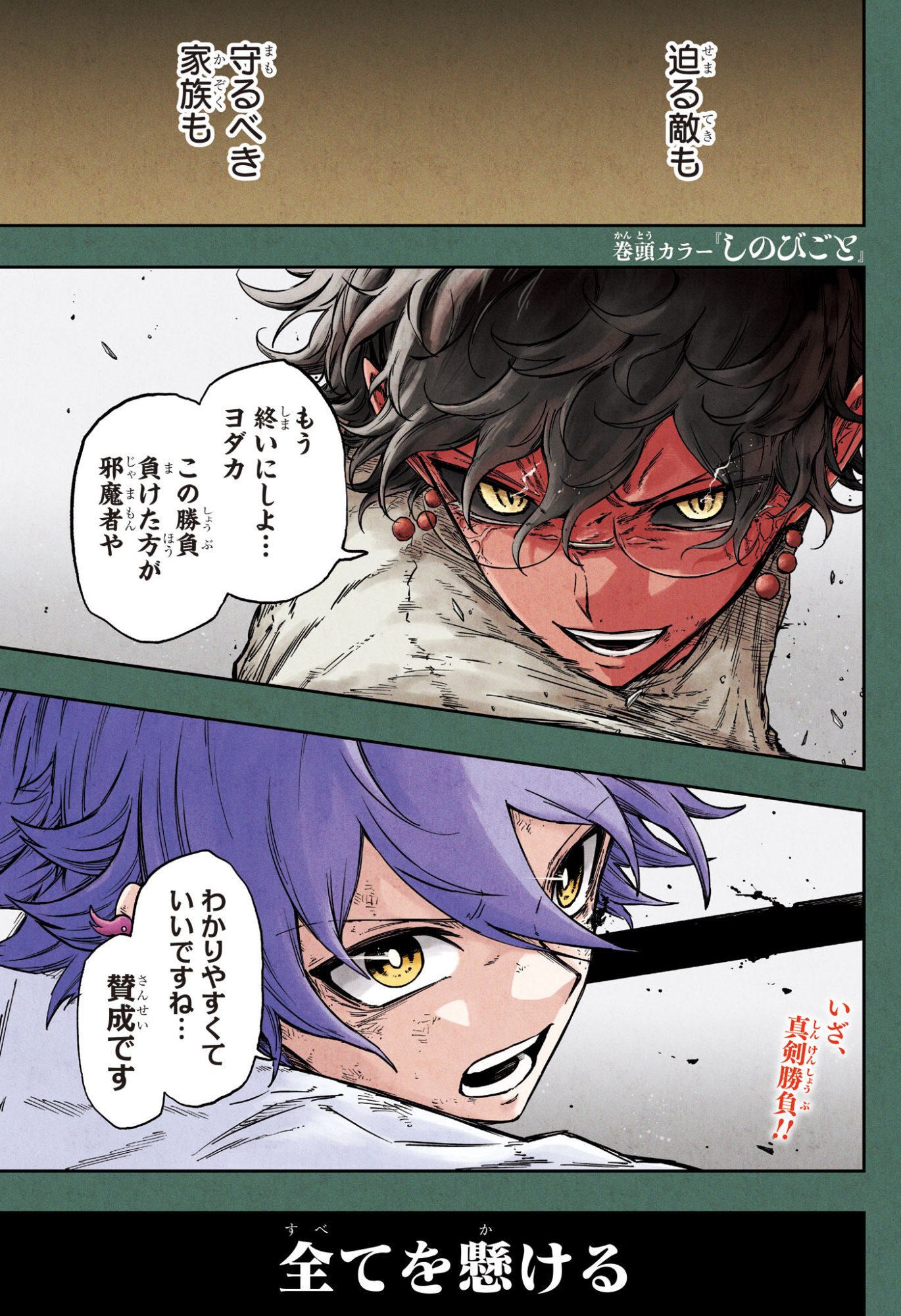 Shinobi Undercover Chapter 100 1ページ