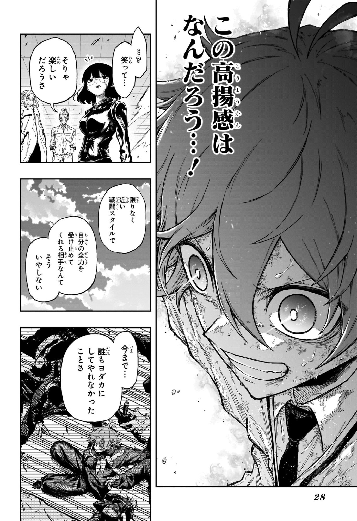Shinobi Undercover Chapter 100 11ページ