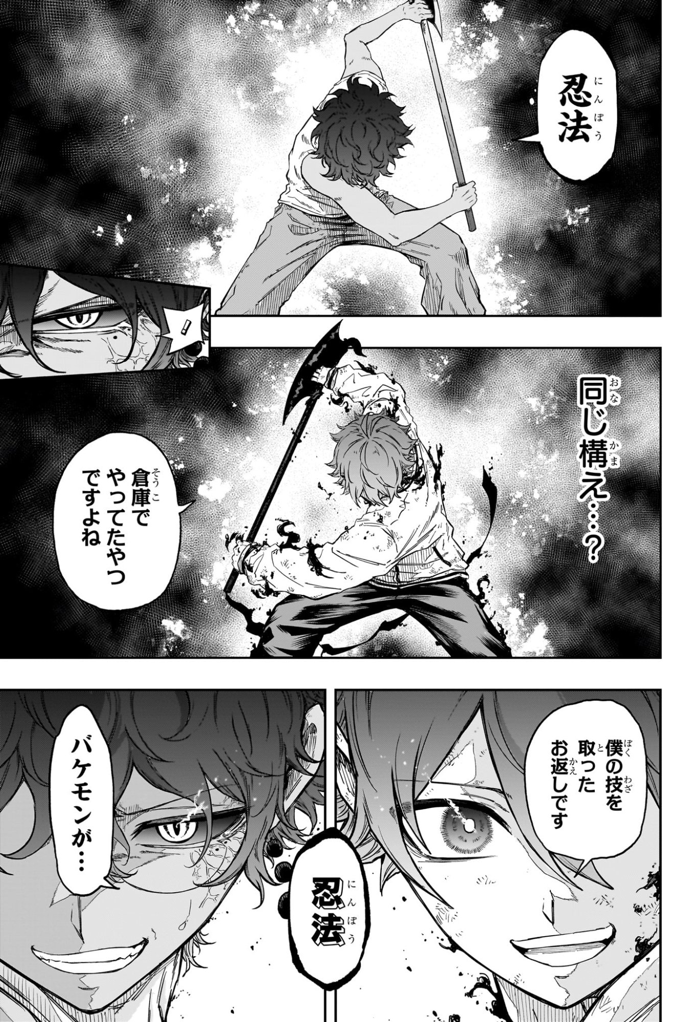 Shinobi Undercover Chapter 100 12ページ
