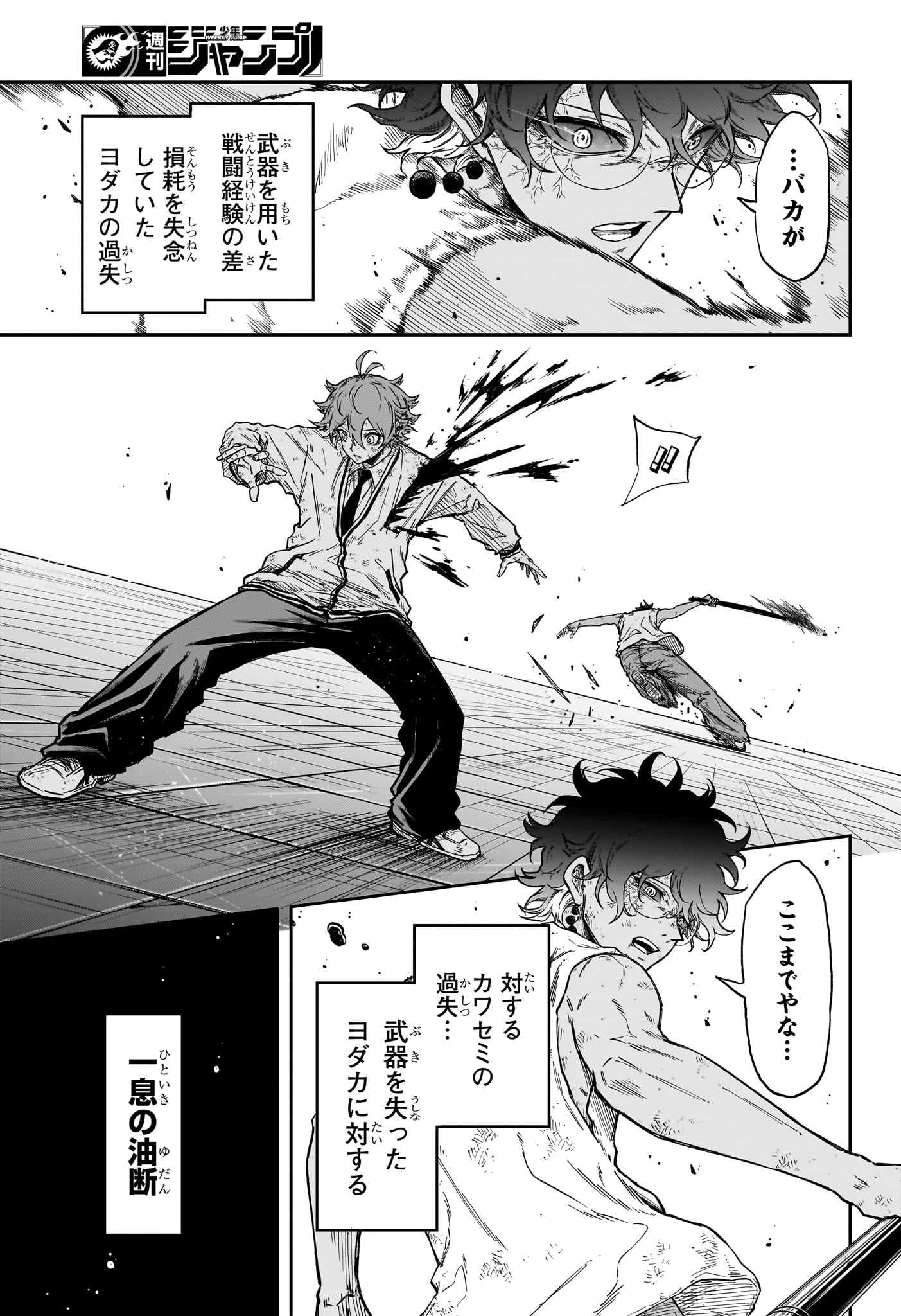 Shinobi Undercover Chapter 100 16ページ