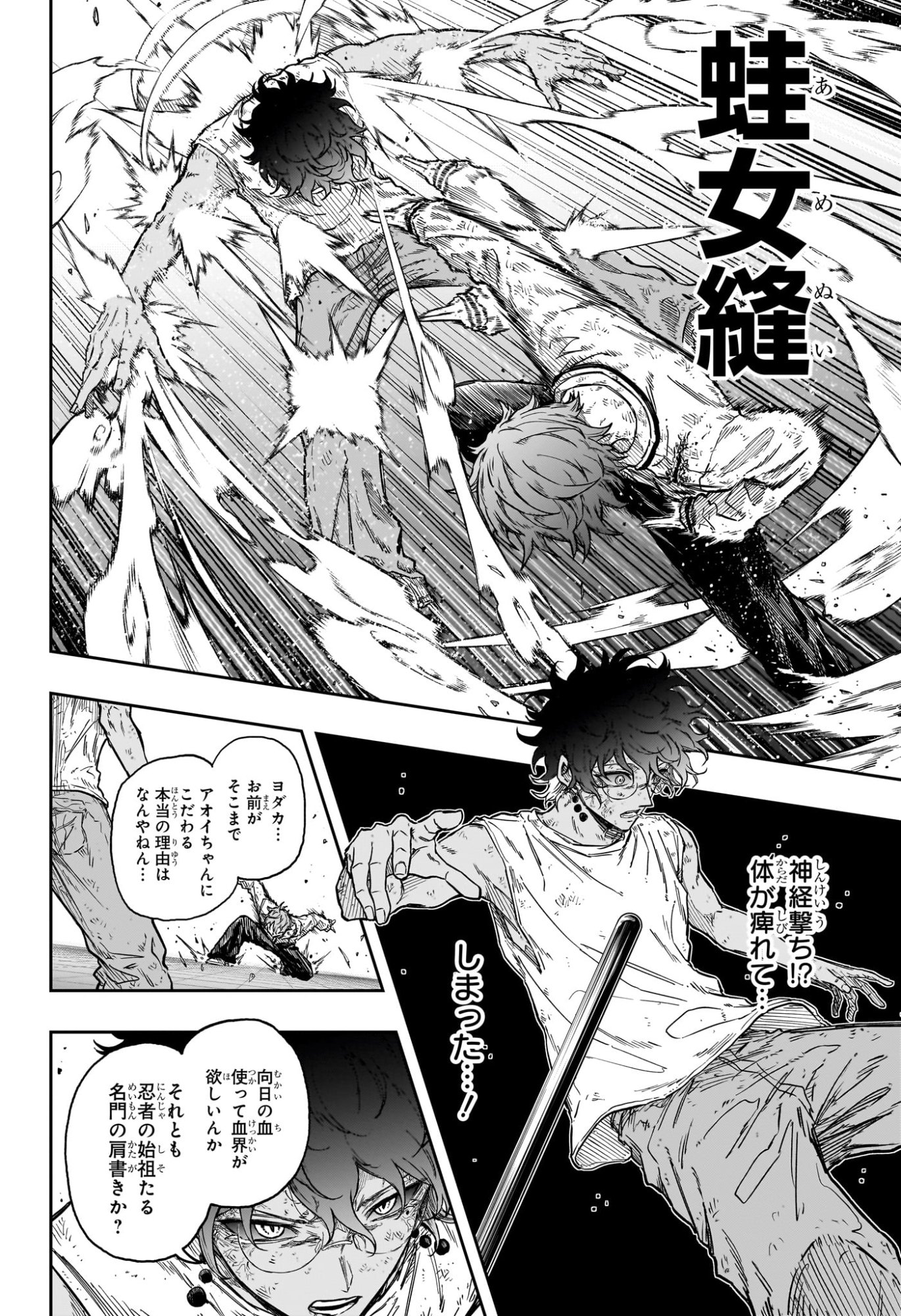 Shinobi Undercover Chapter 100 17ページ