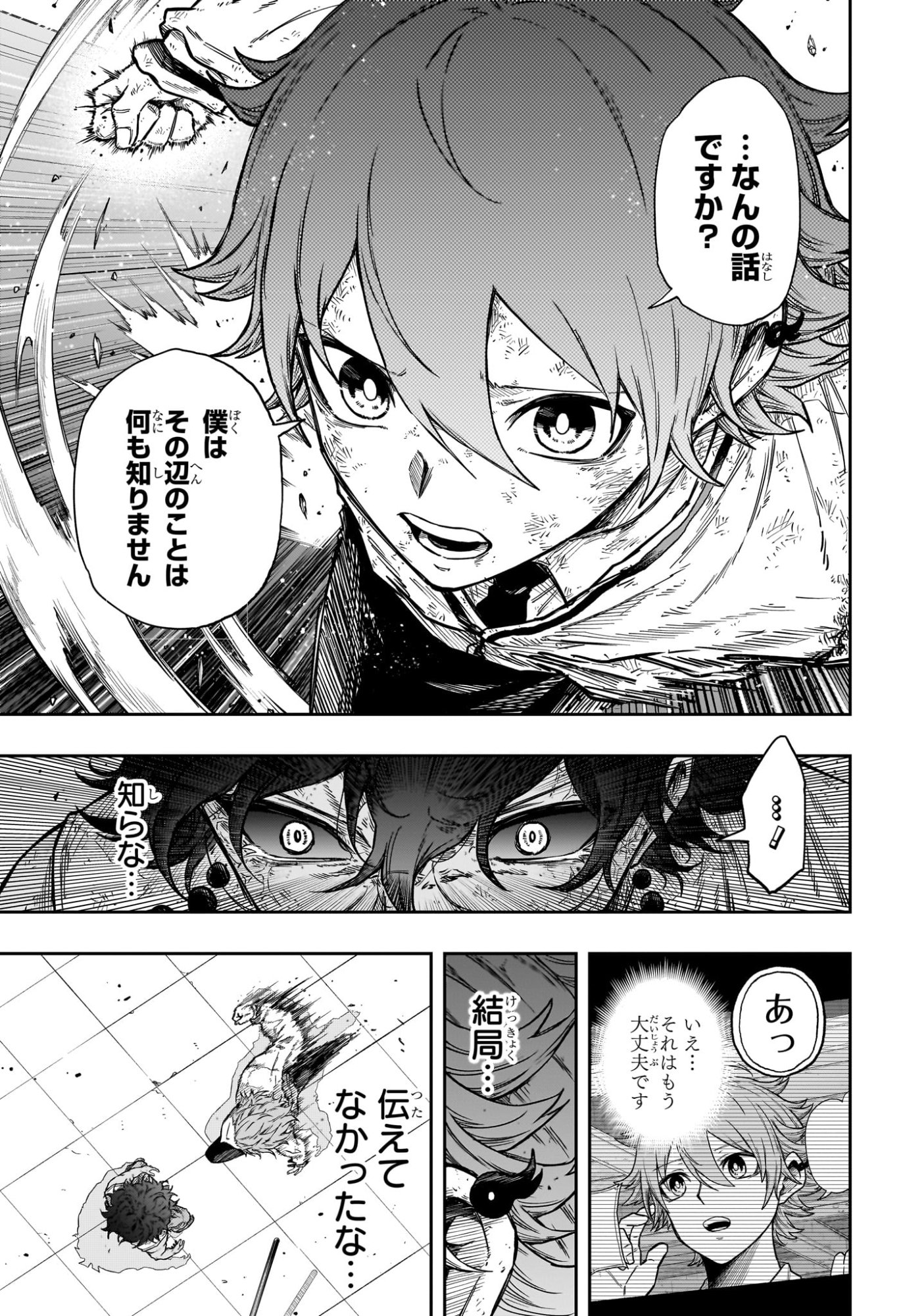 Shinobi Undercover Chapter 100 18ページ