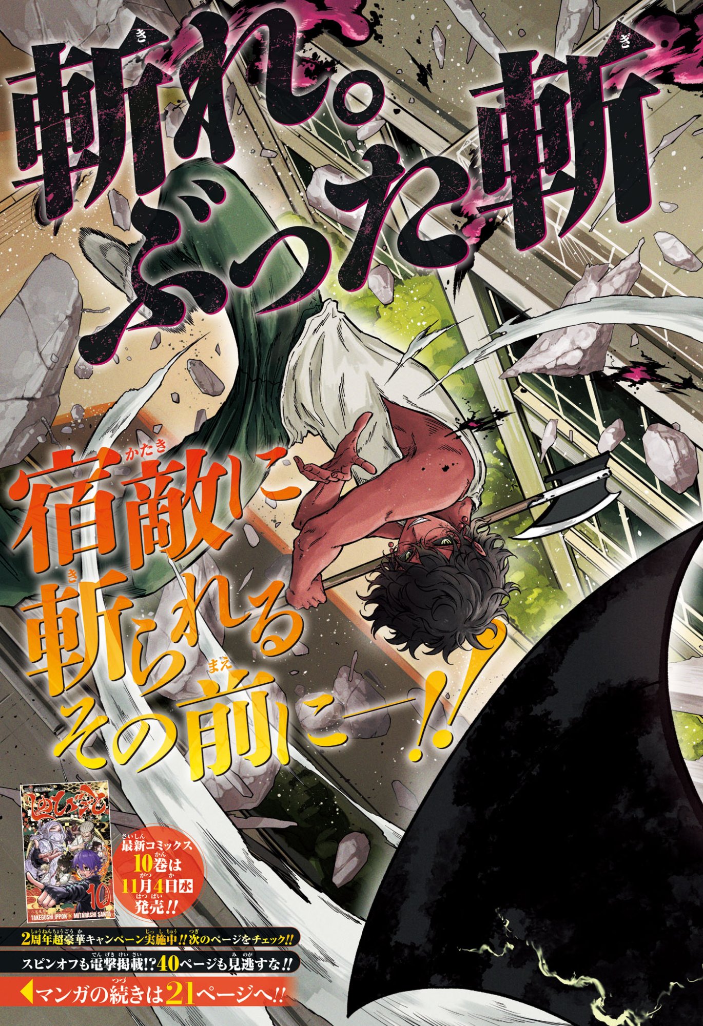 Shinobi Undercover Chapter 100 3ページ